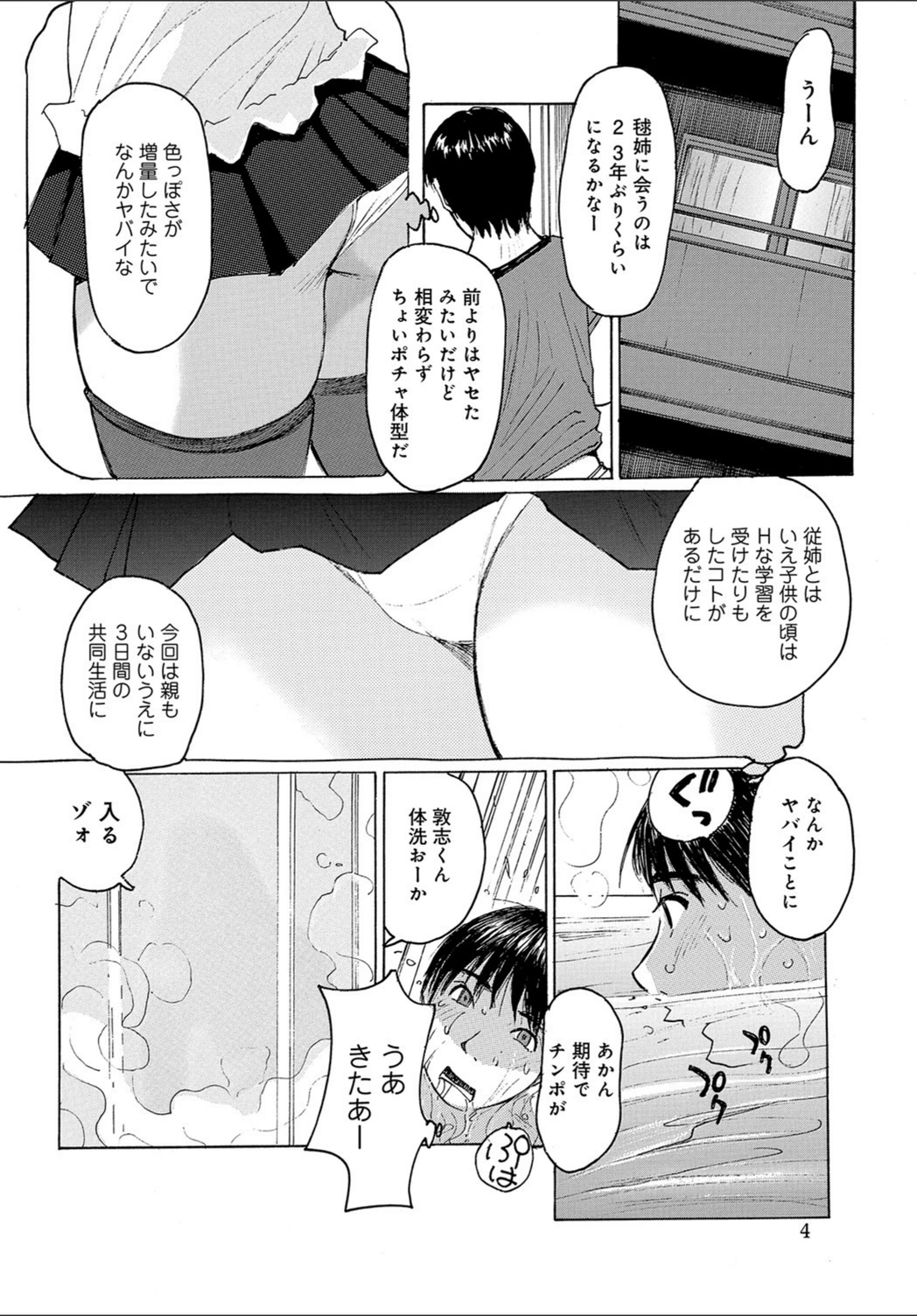 試し読み 4枚目