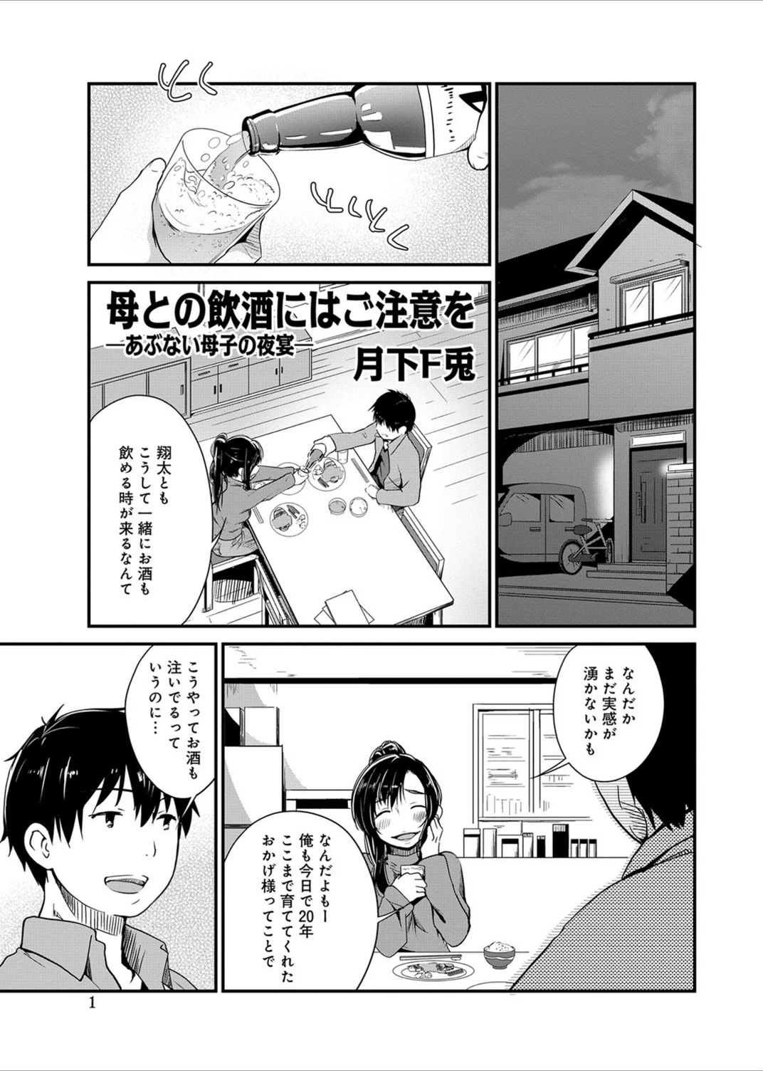 試し読み 1枚目