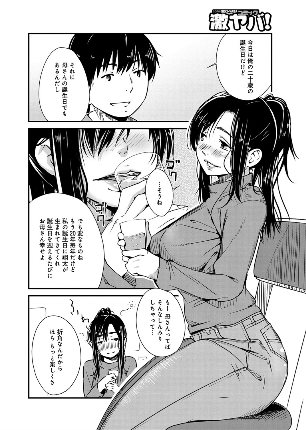 試し読み 2枚目
