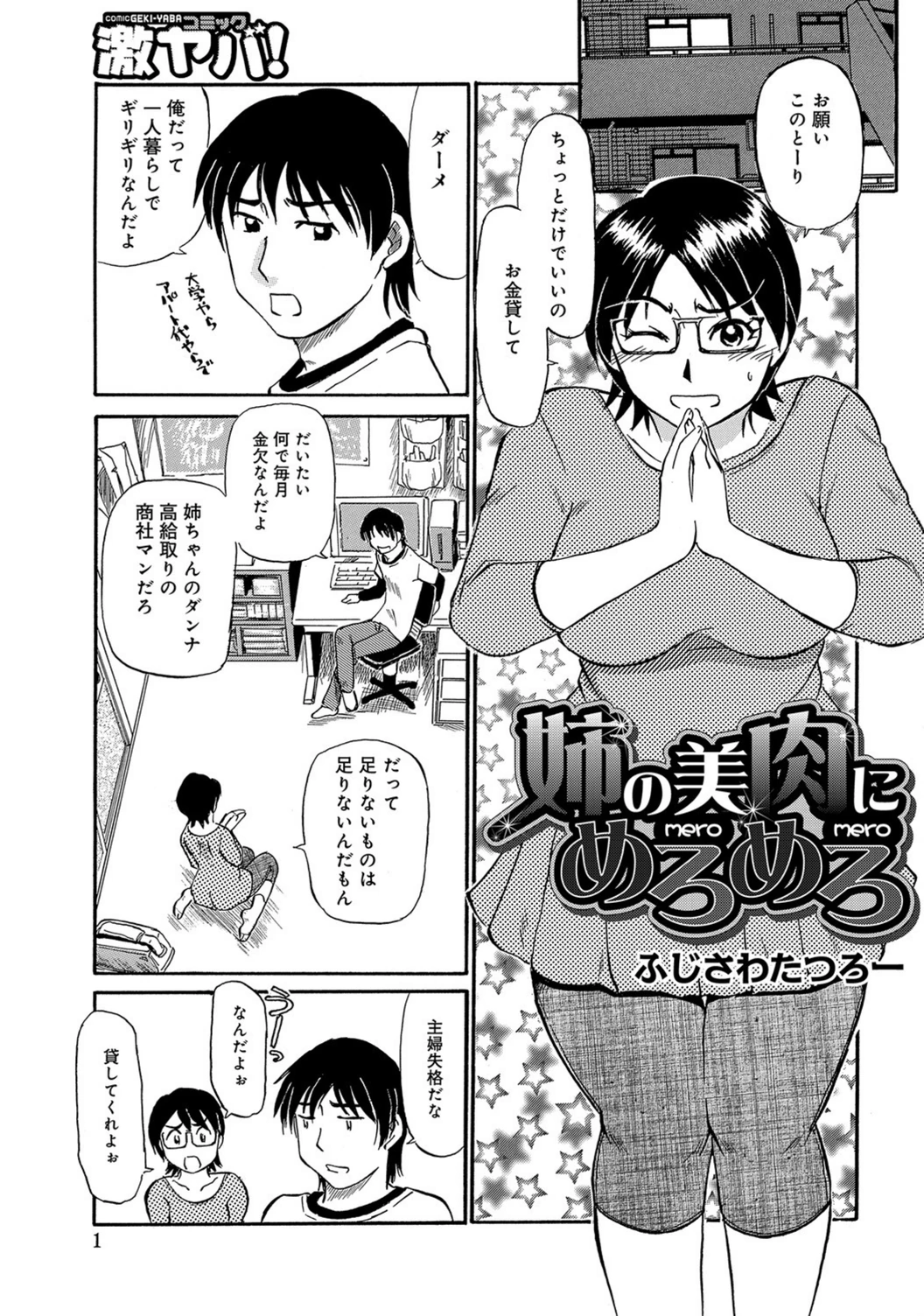 試し読み 1枚目