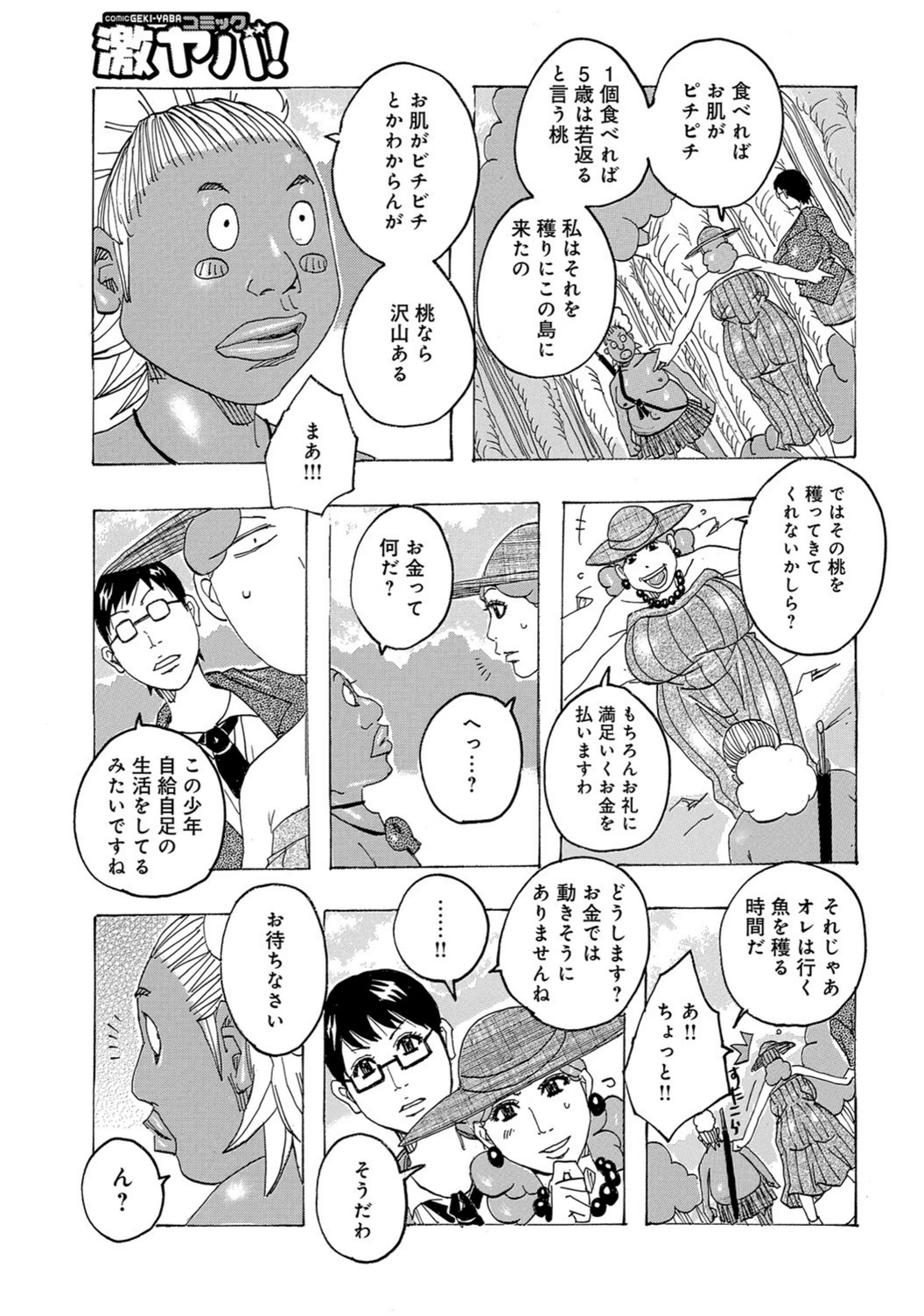 試し読み 3枚目
