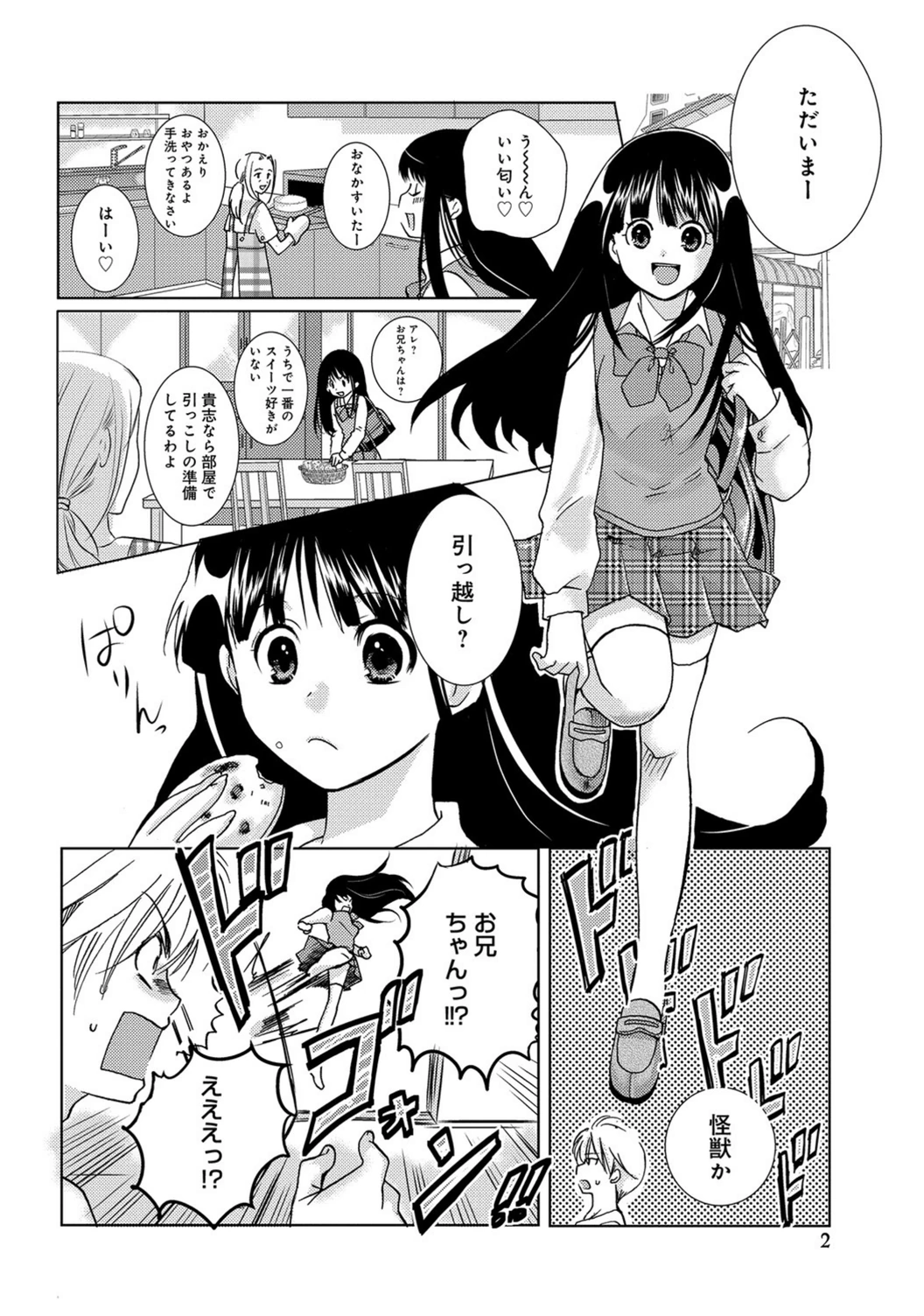 試し読み 2枚目