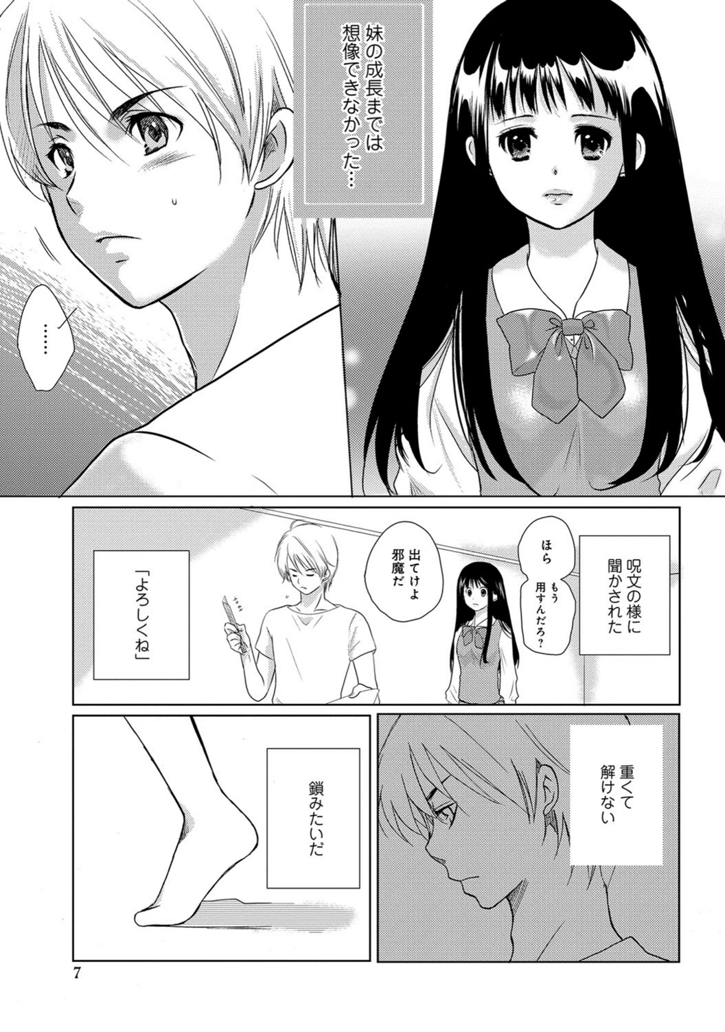 試し読み 7枚目