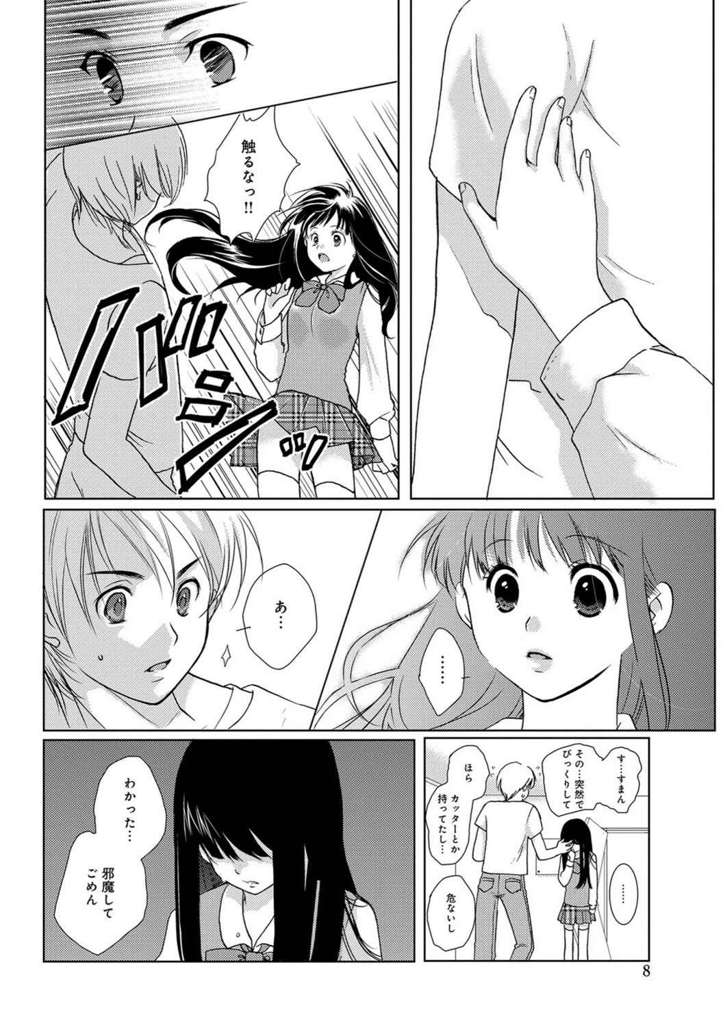 試し読み 8枚目