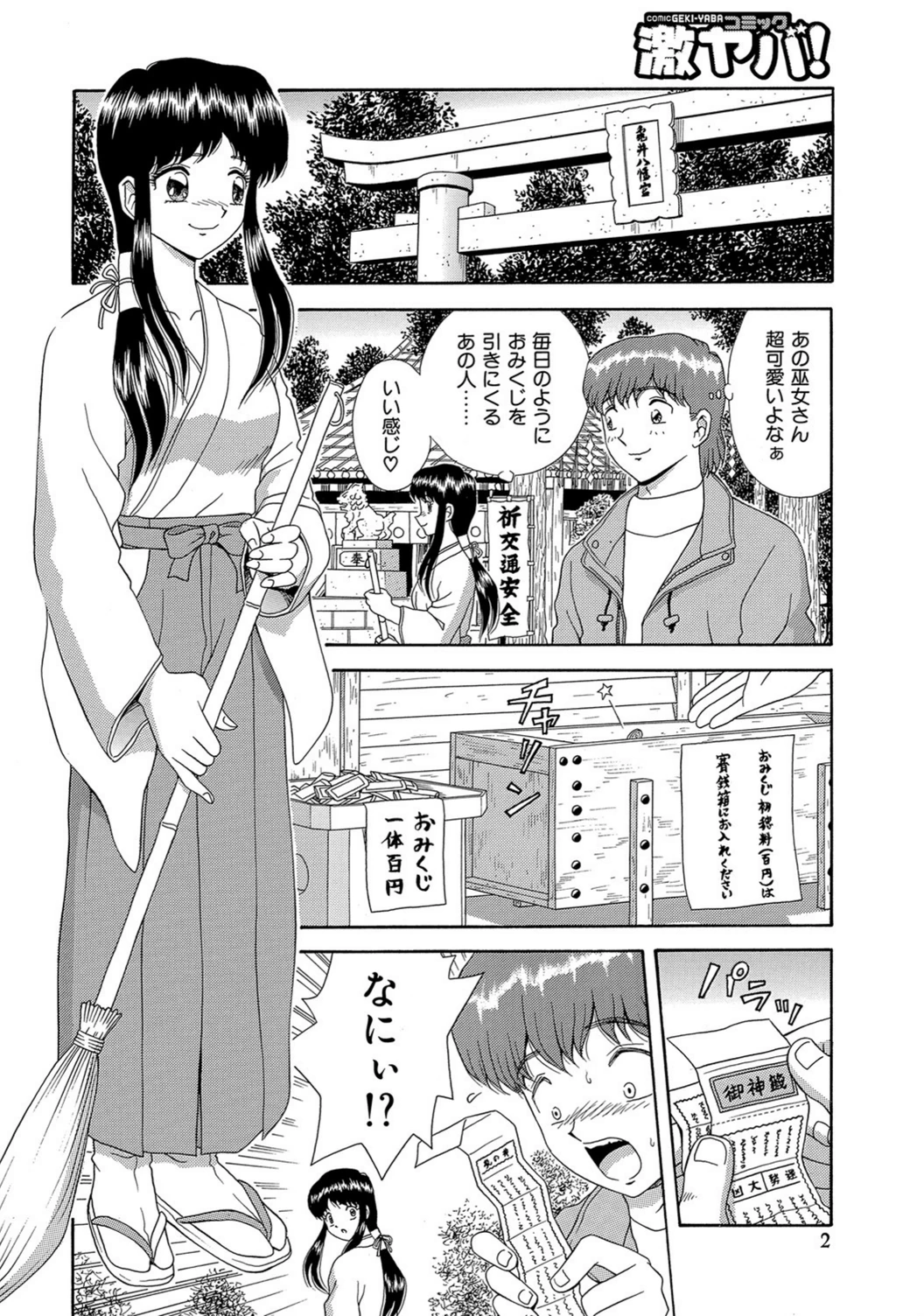 試し読み 2枚目