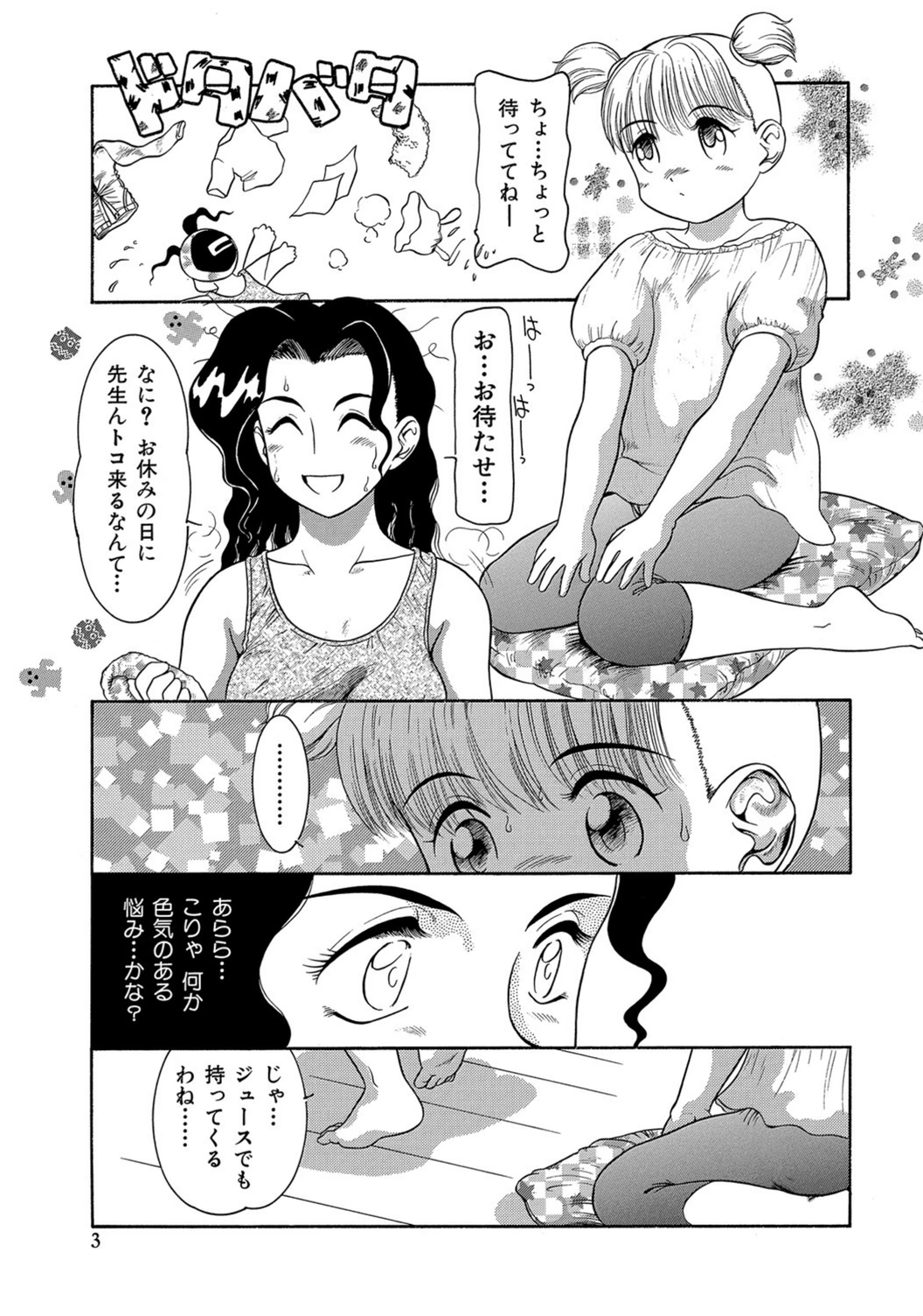 試し読み 3枚目