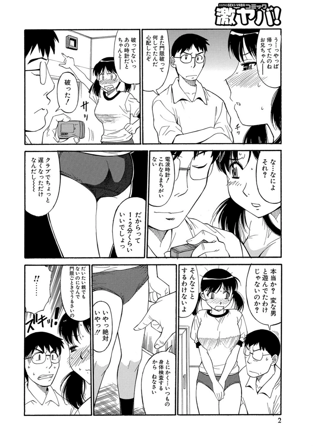 試し読み 2枚目