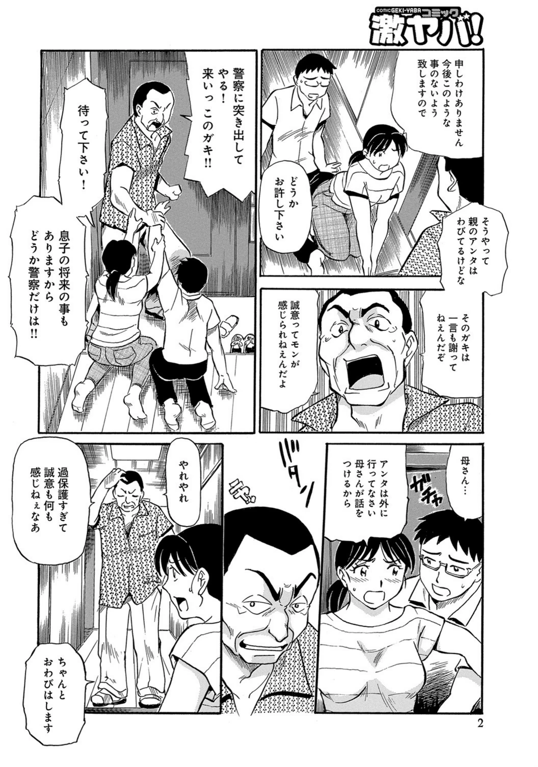 試し読み 2枚目