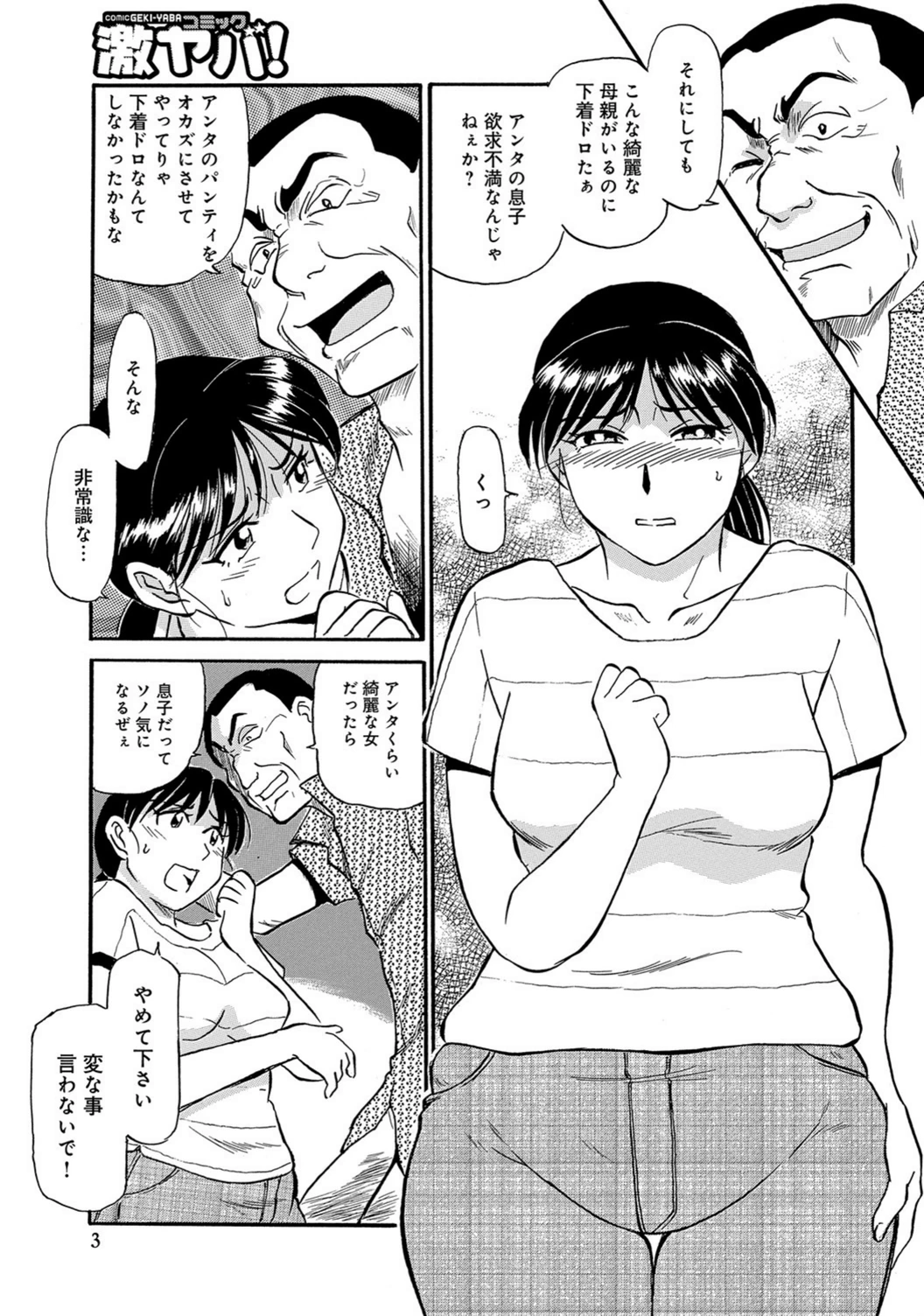 試し読み 3枚目