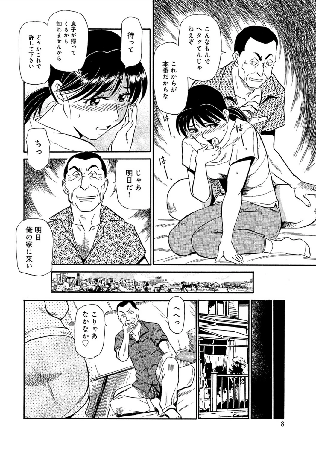 試し読み 8枚目
