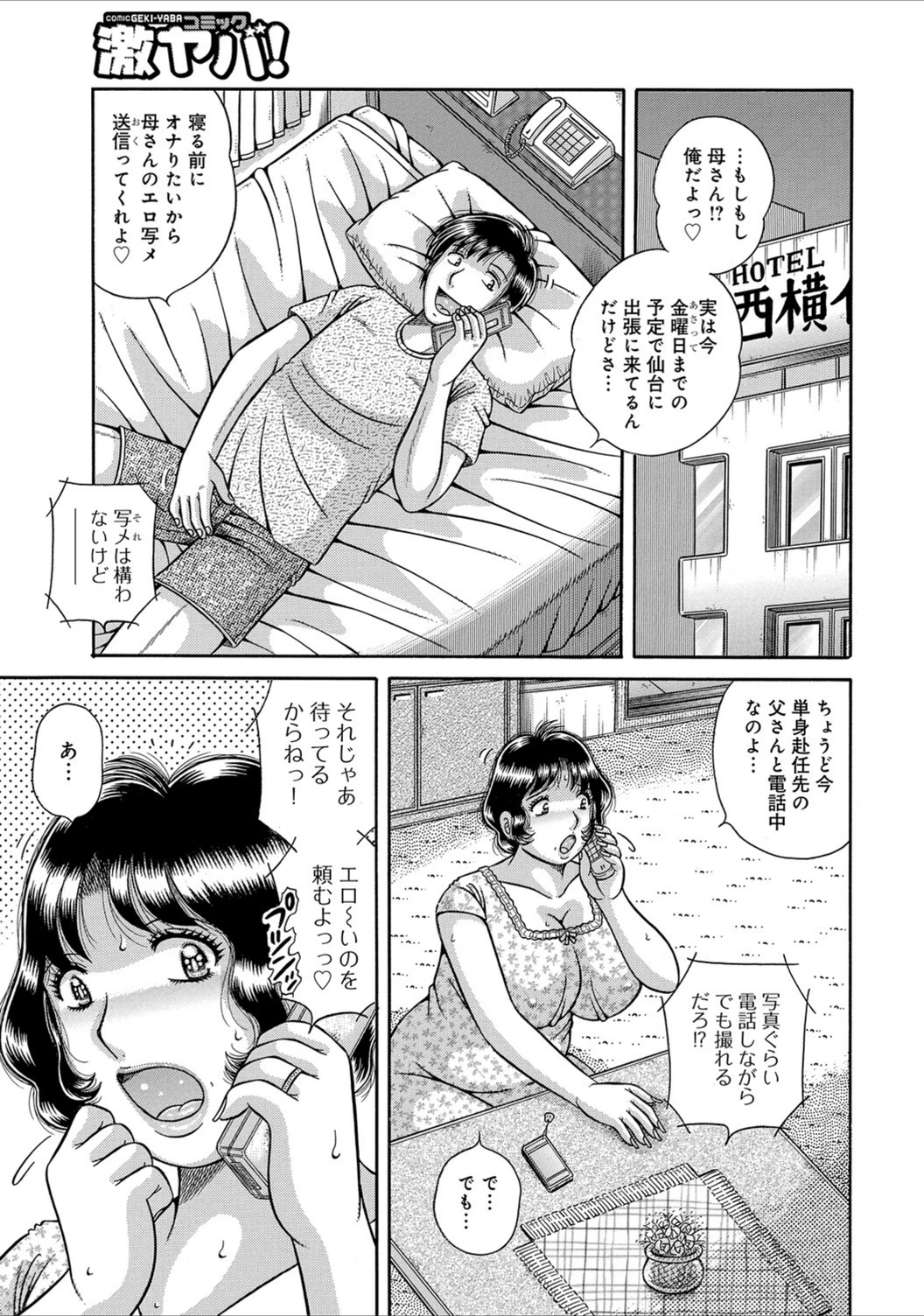 試し読み 1枚目