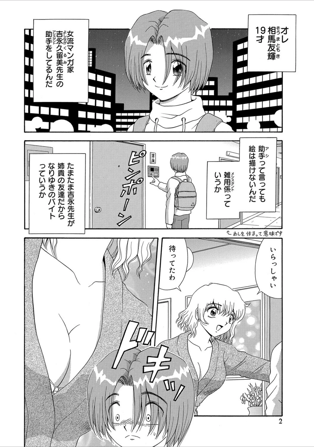 試し読み 2枚目