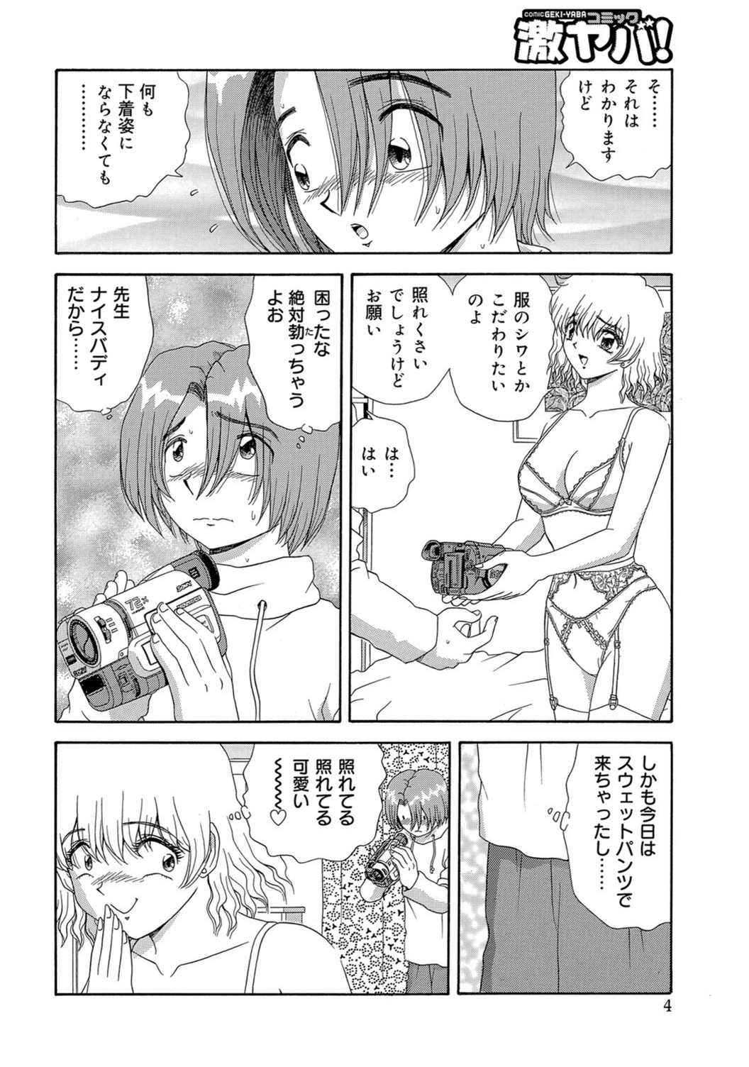 試し読み 4枚目