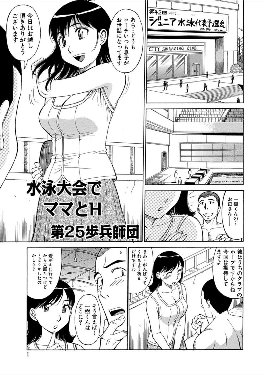 試し読み 1枚目