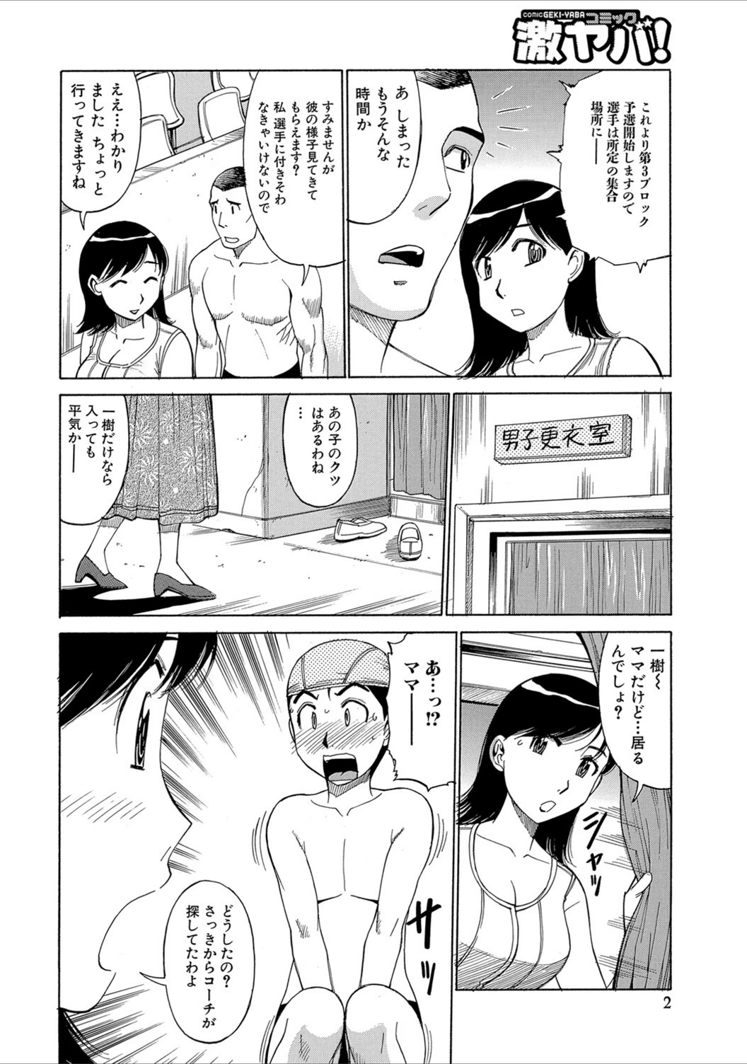 試し読み 2枚目