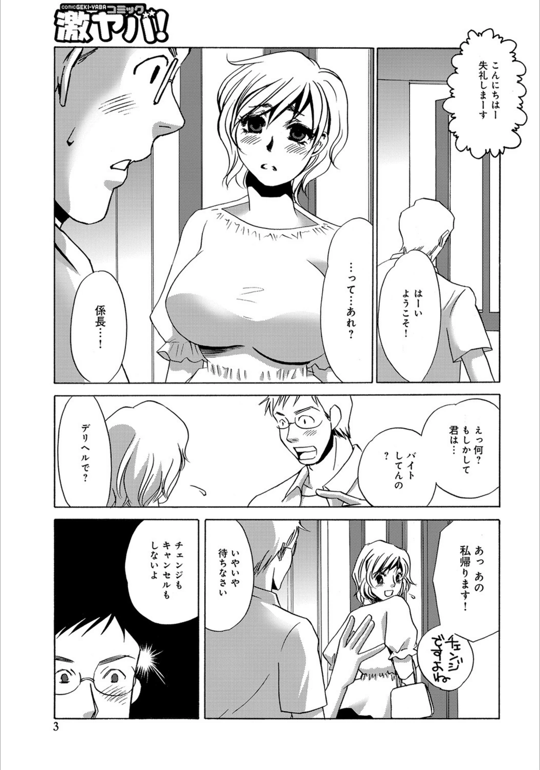 試し読み 3枚目