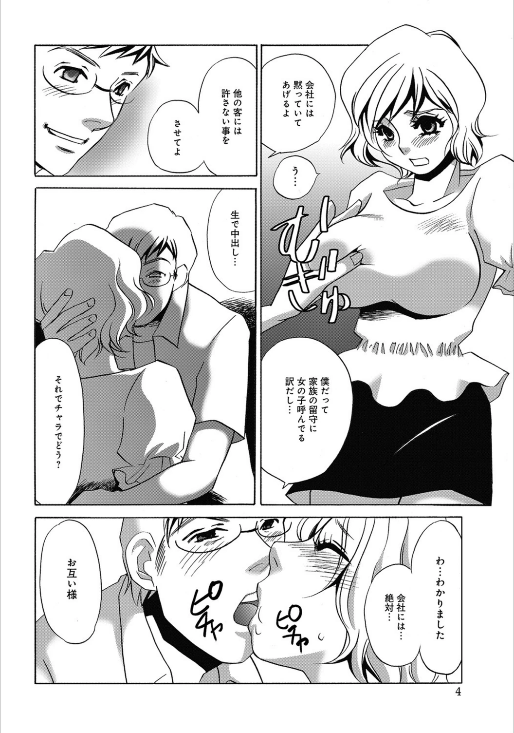試し読み 4枚目
