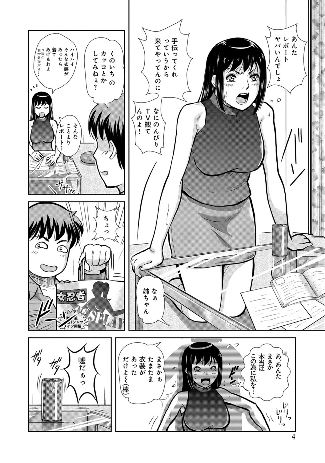 試し読み 4枚目