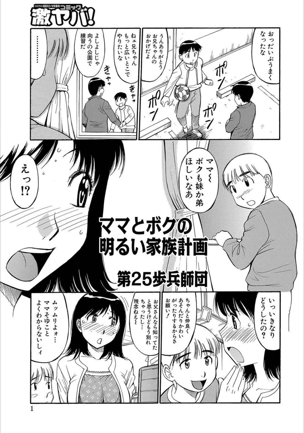 試し読み 1枚目