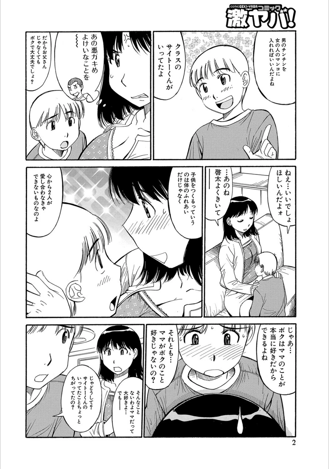 試し読み 2枚目