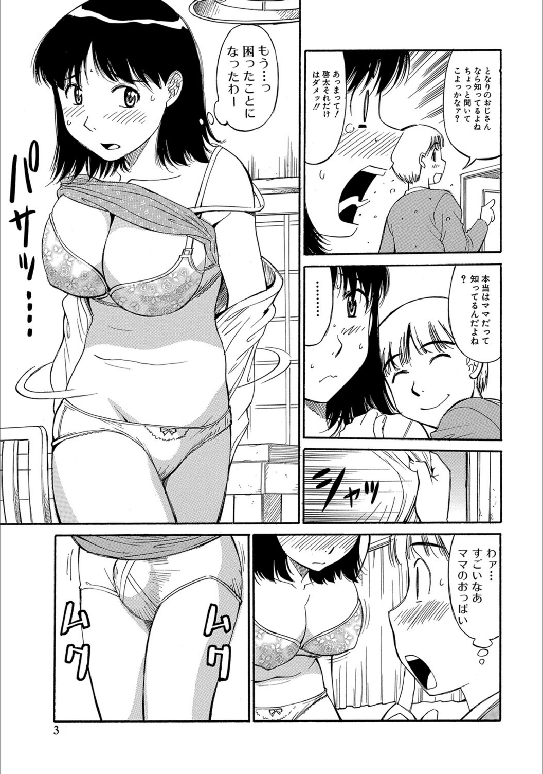 試し読み 3枚目