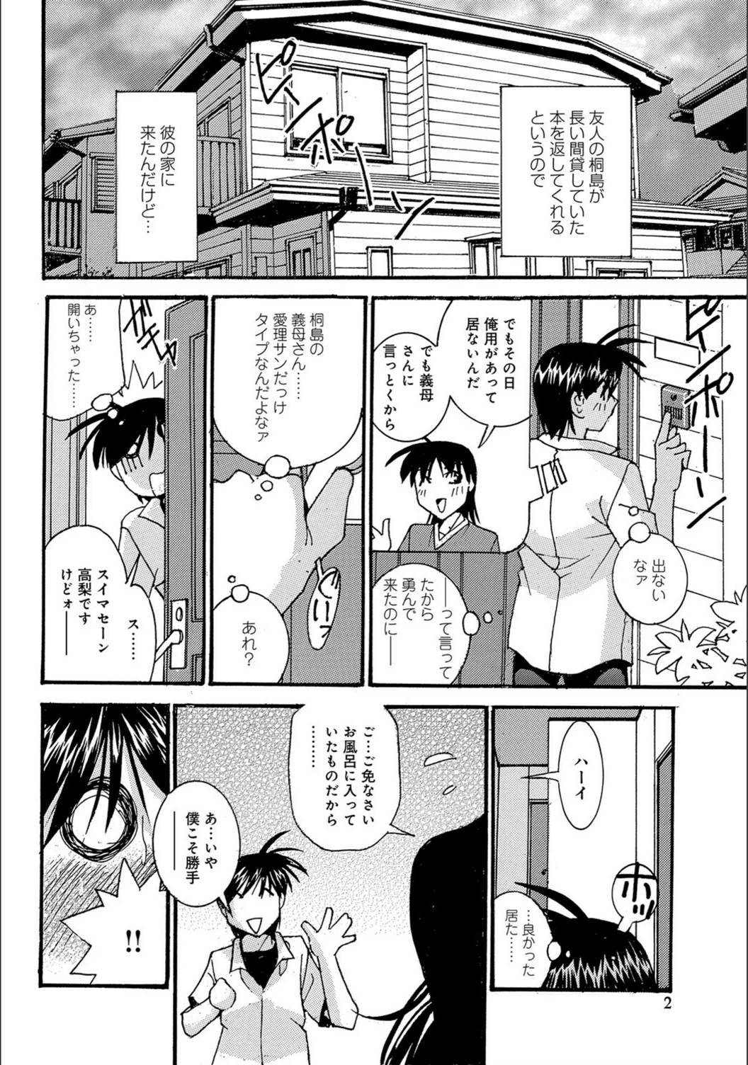 試し読み 2枚目