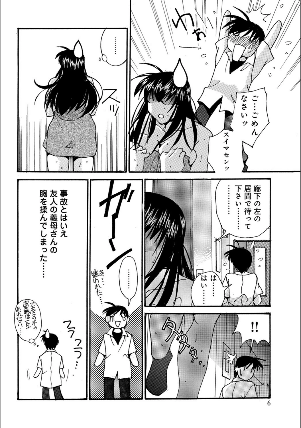試し読み 6枚目