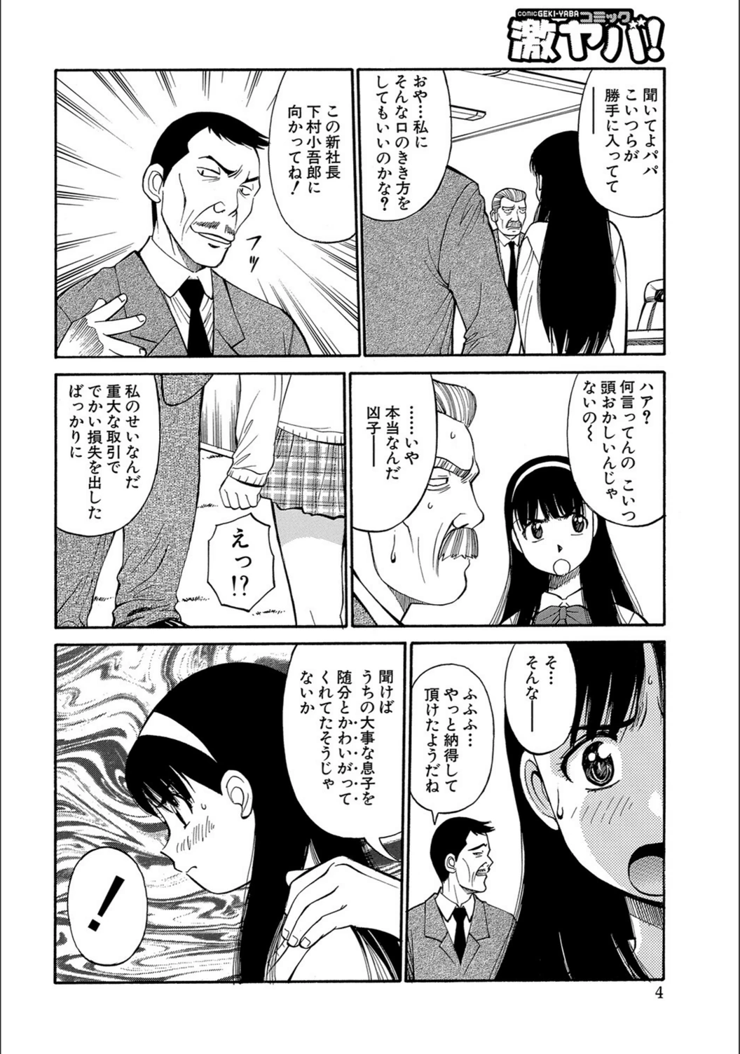 試し読み 4枚目