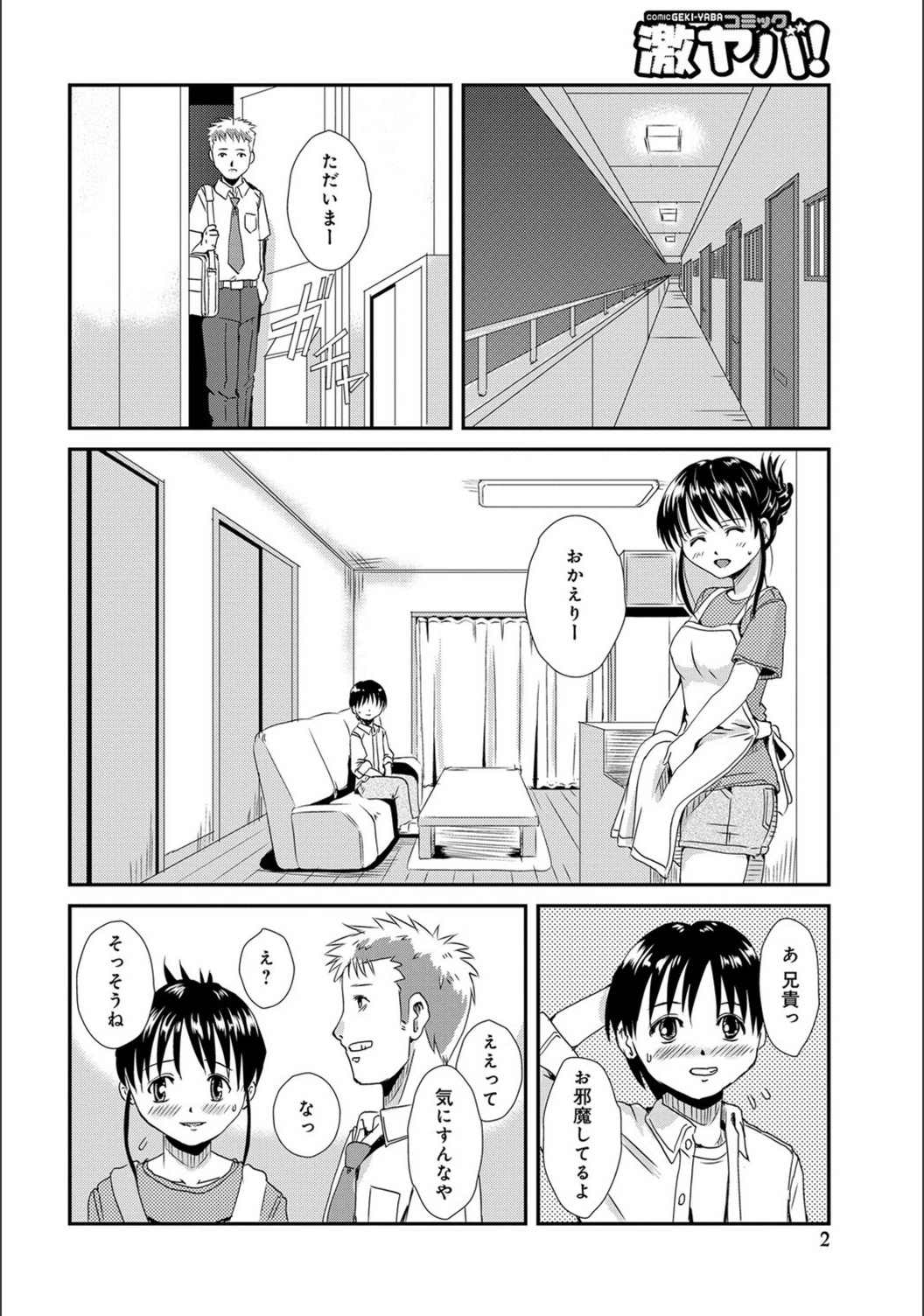 試し読み 2枚目
