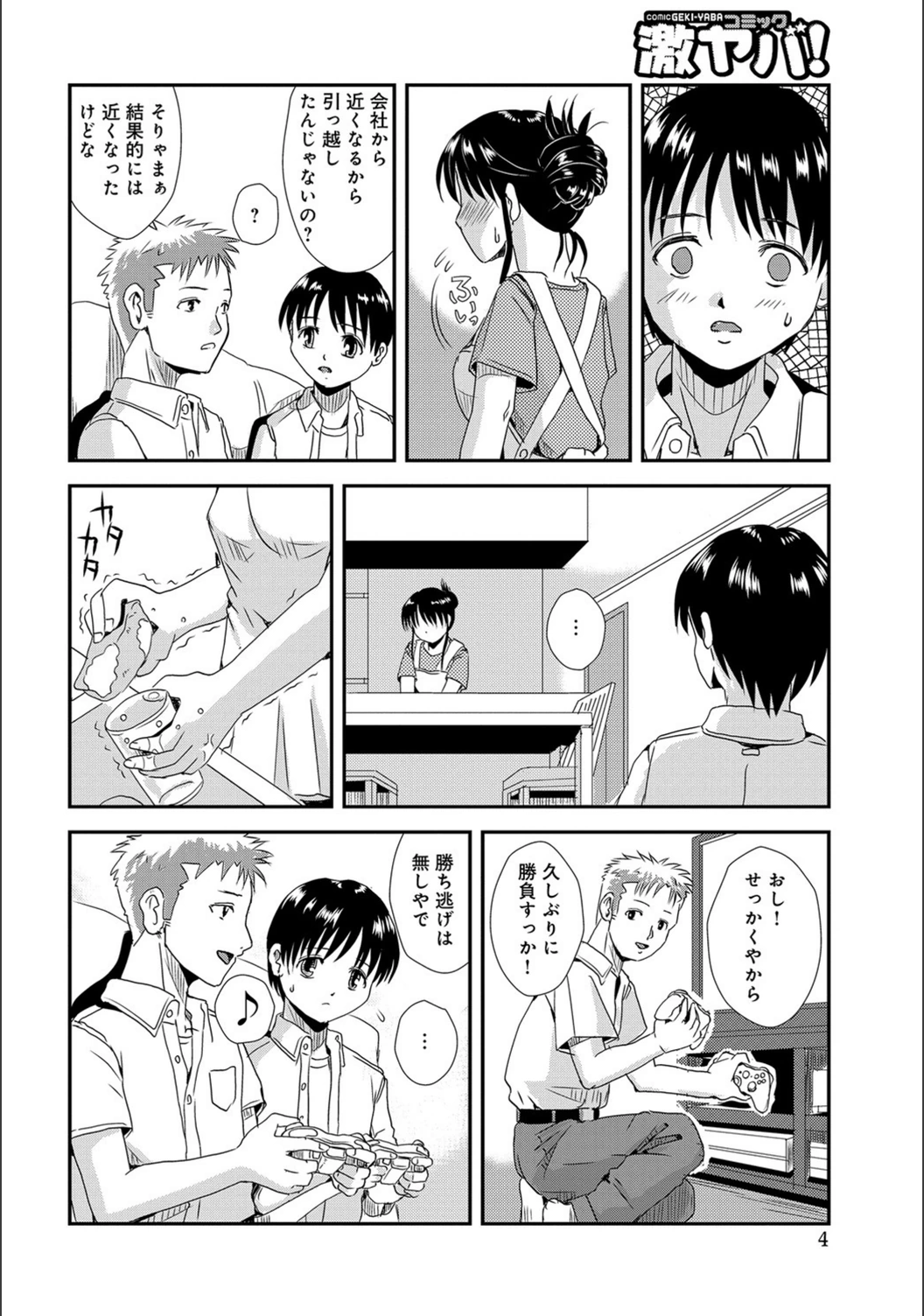 試し読み 4枚目