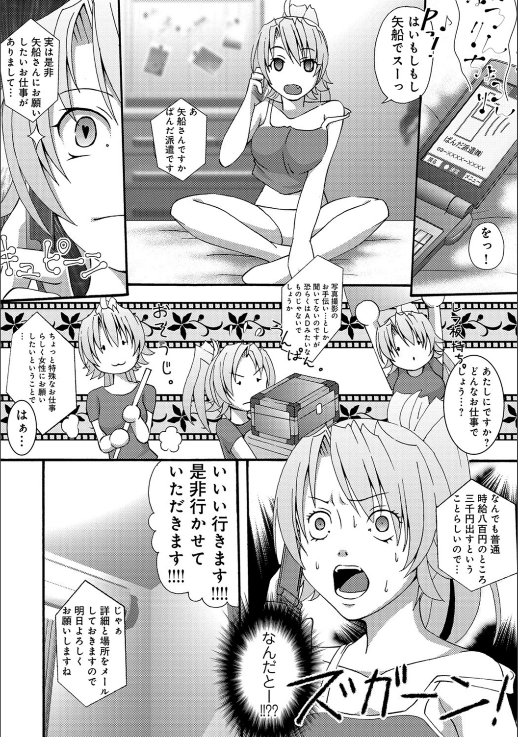 試し読み 2枚目