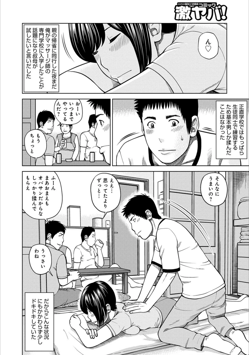 試し読み 2枚目