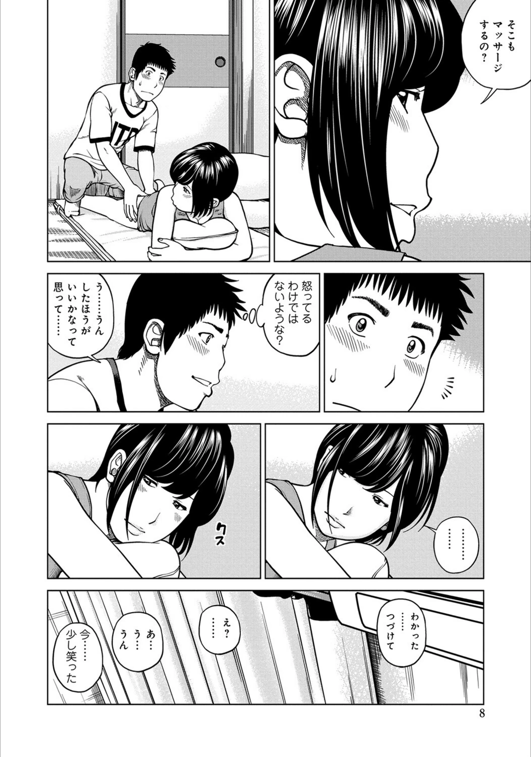 試し読み 8枚目