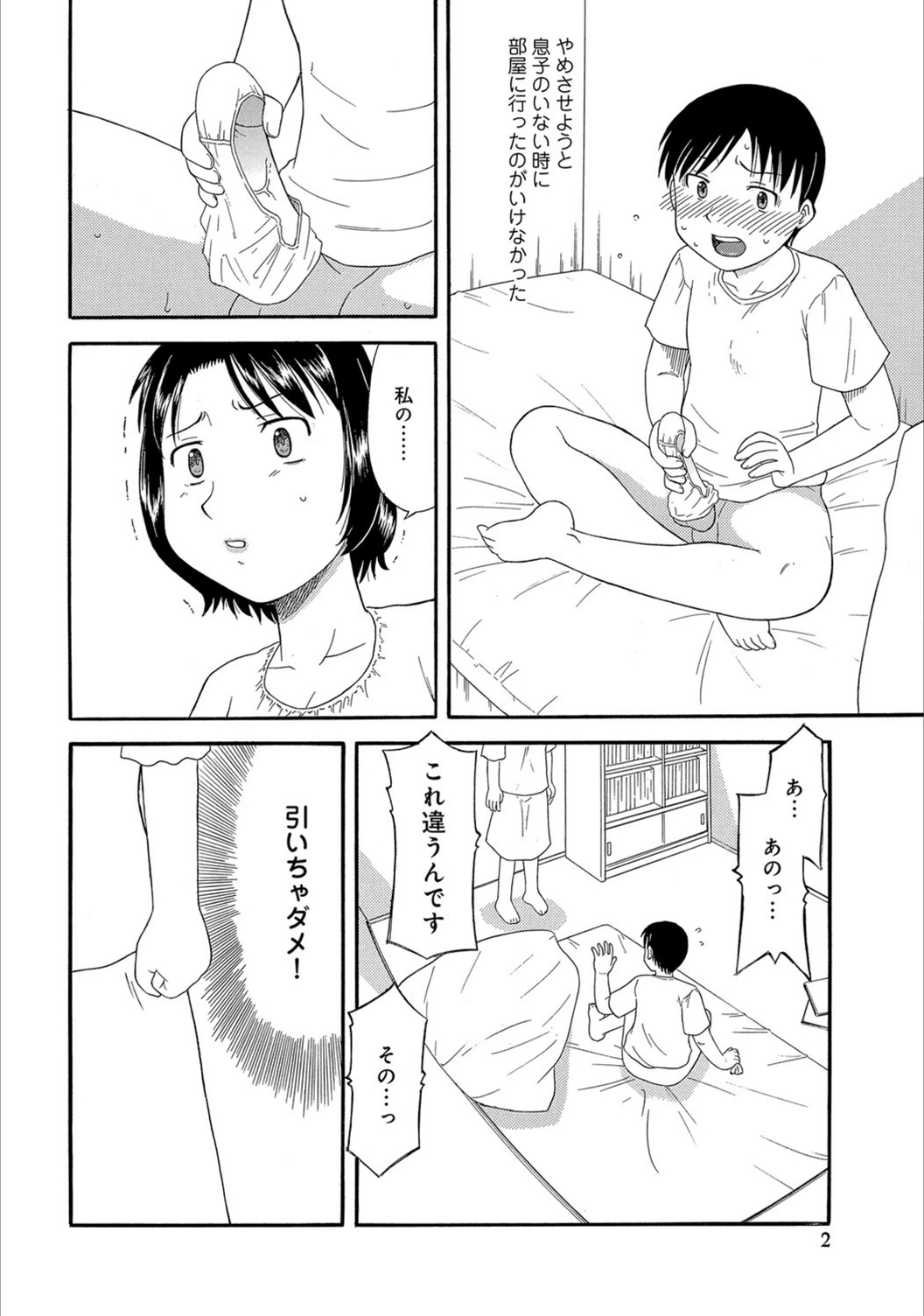 試し読み 2枚目