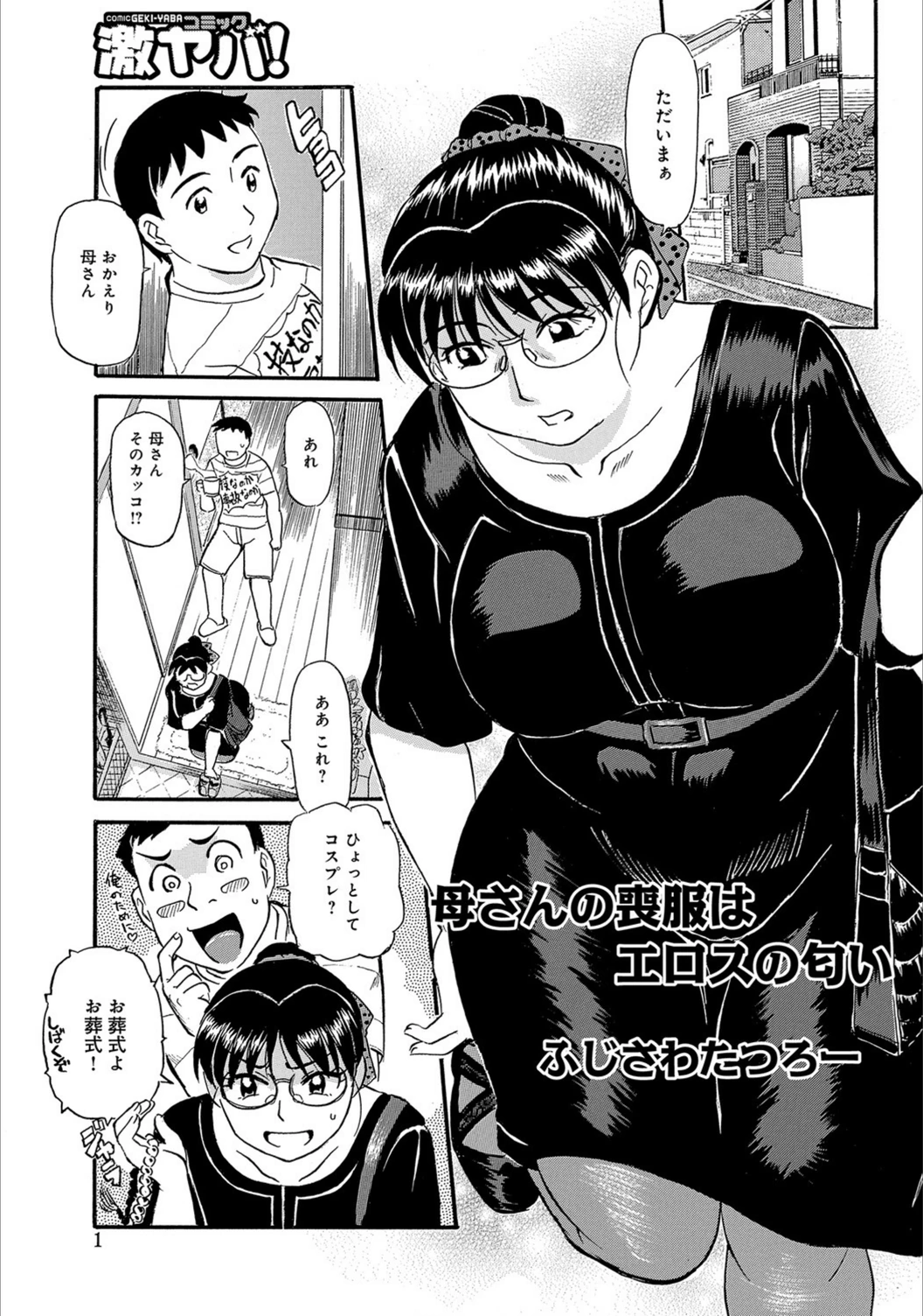 試し読み 1枚目