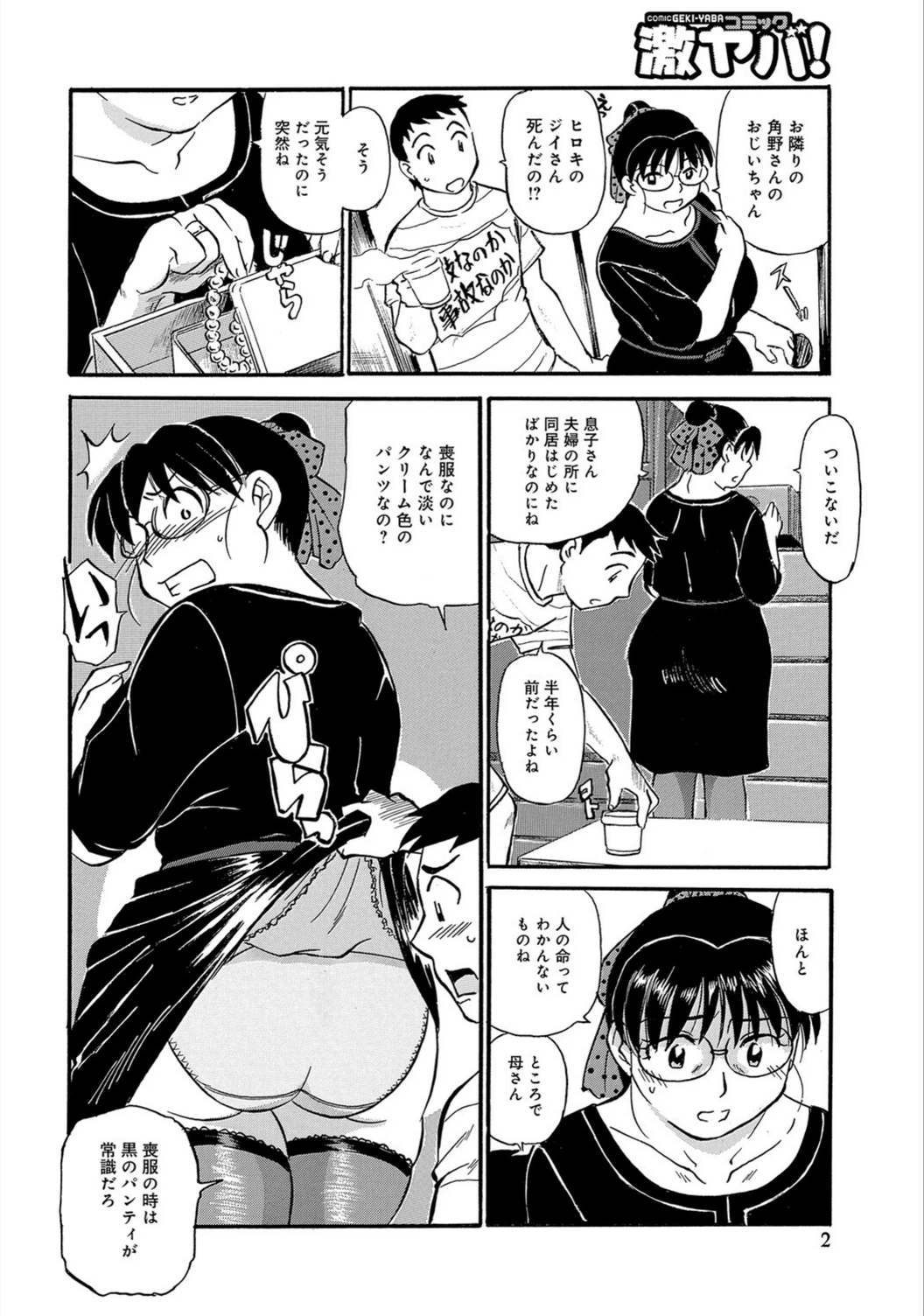 試し読み 2枚目