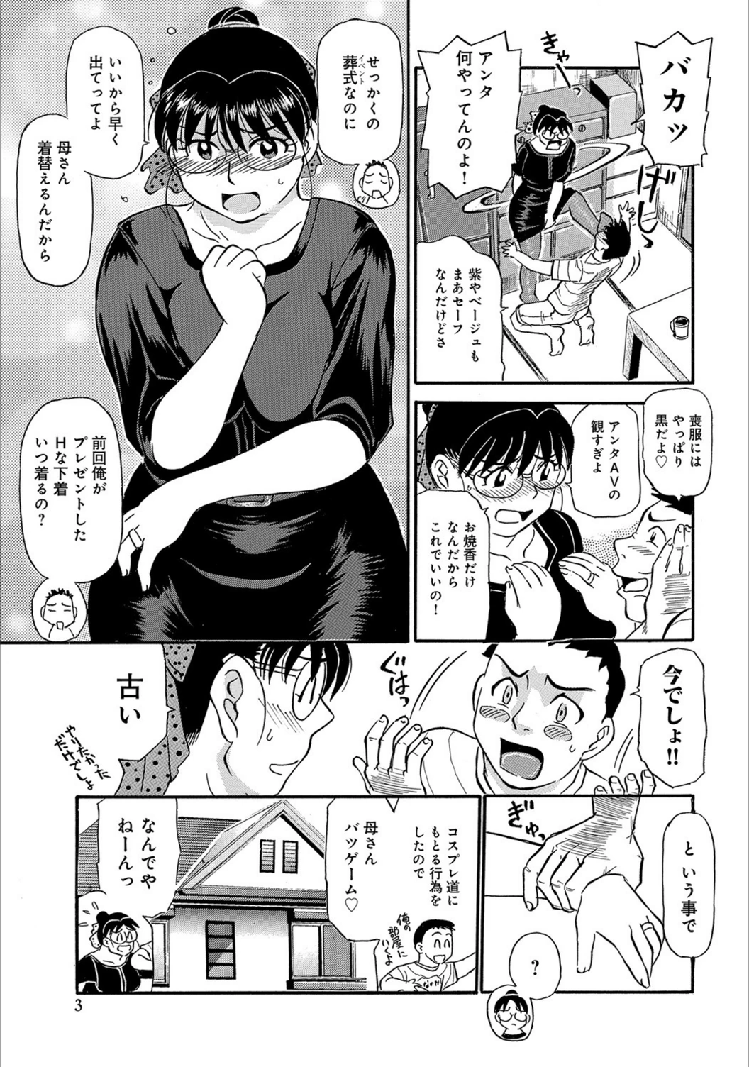 試し読み 3枚目