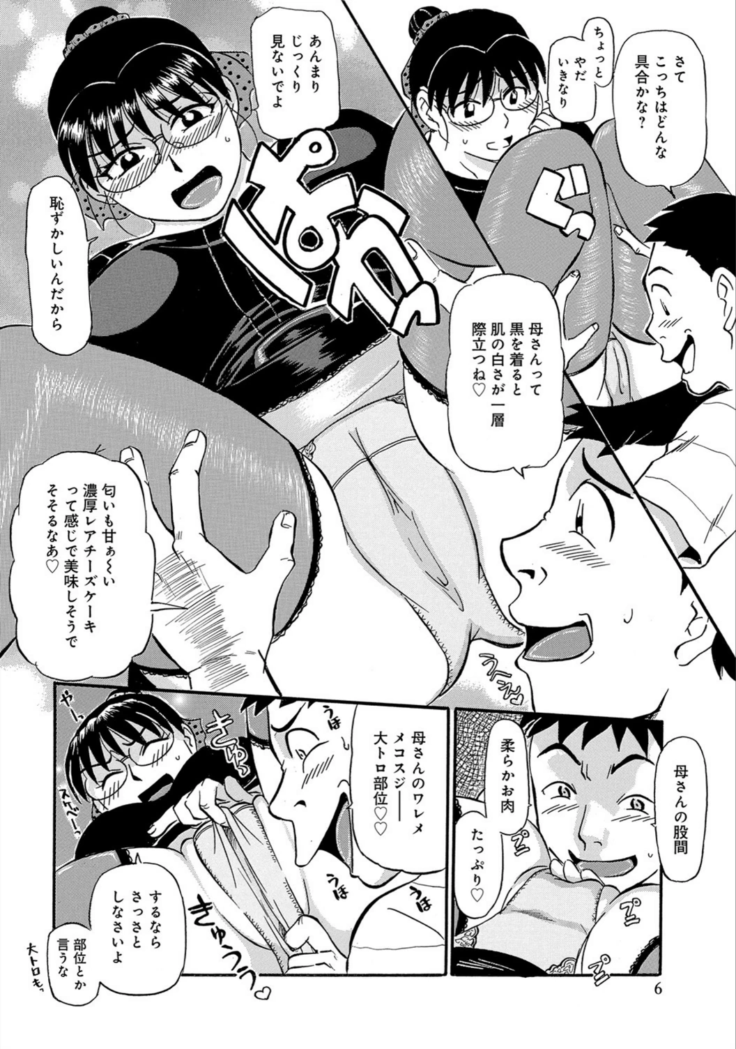 試し読み 6枚目