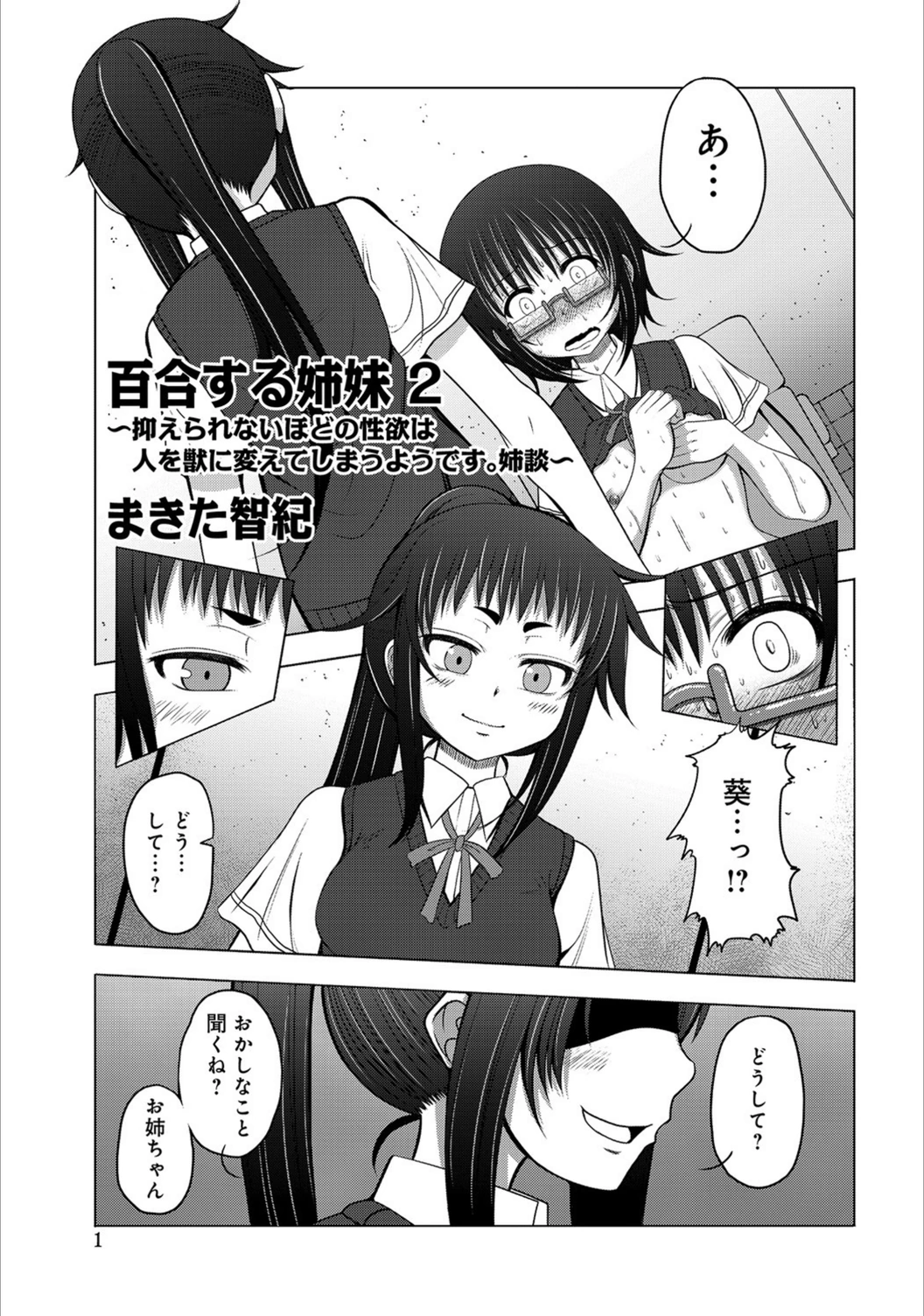 試し読み 1枚目