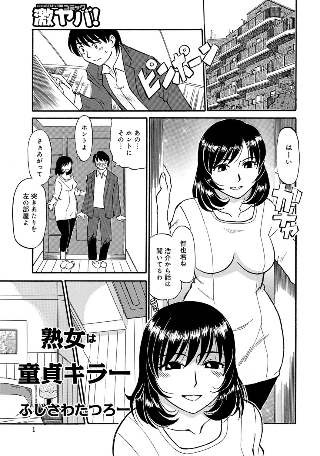 試し読み 1枚目