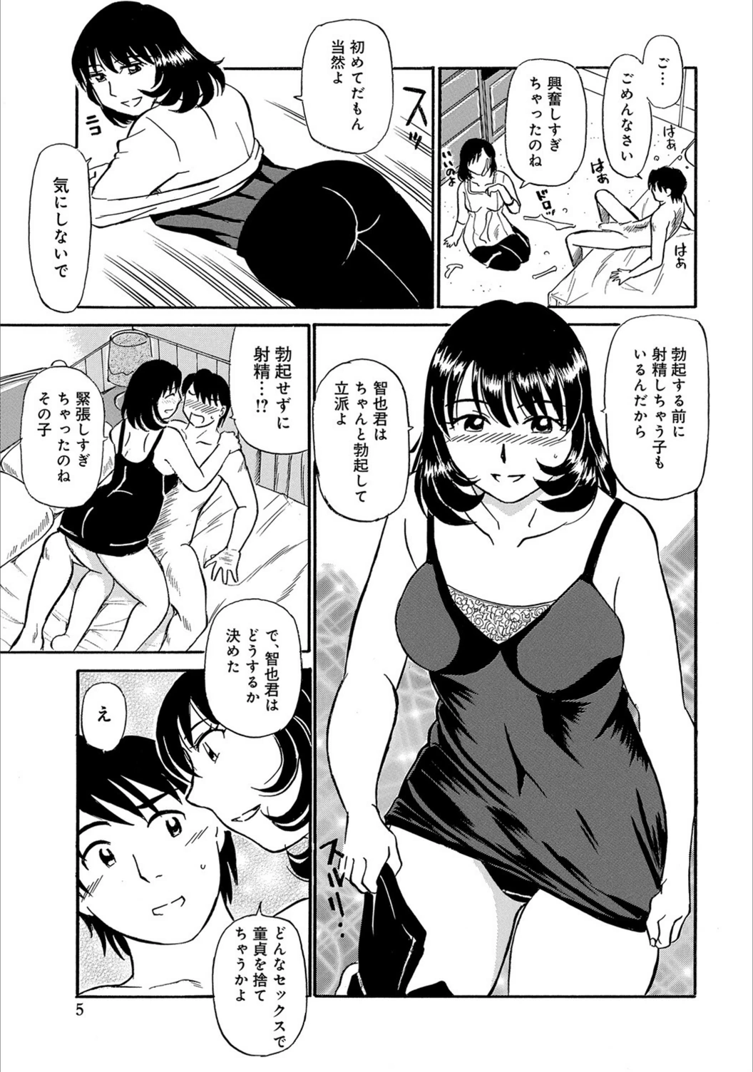 試し読み 5枚目