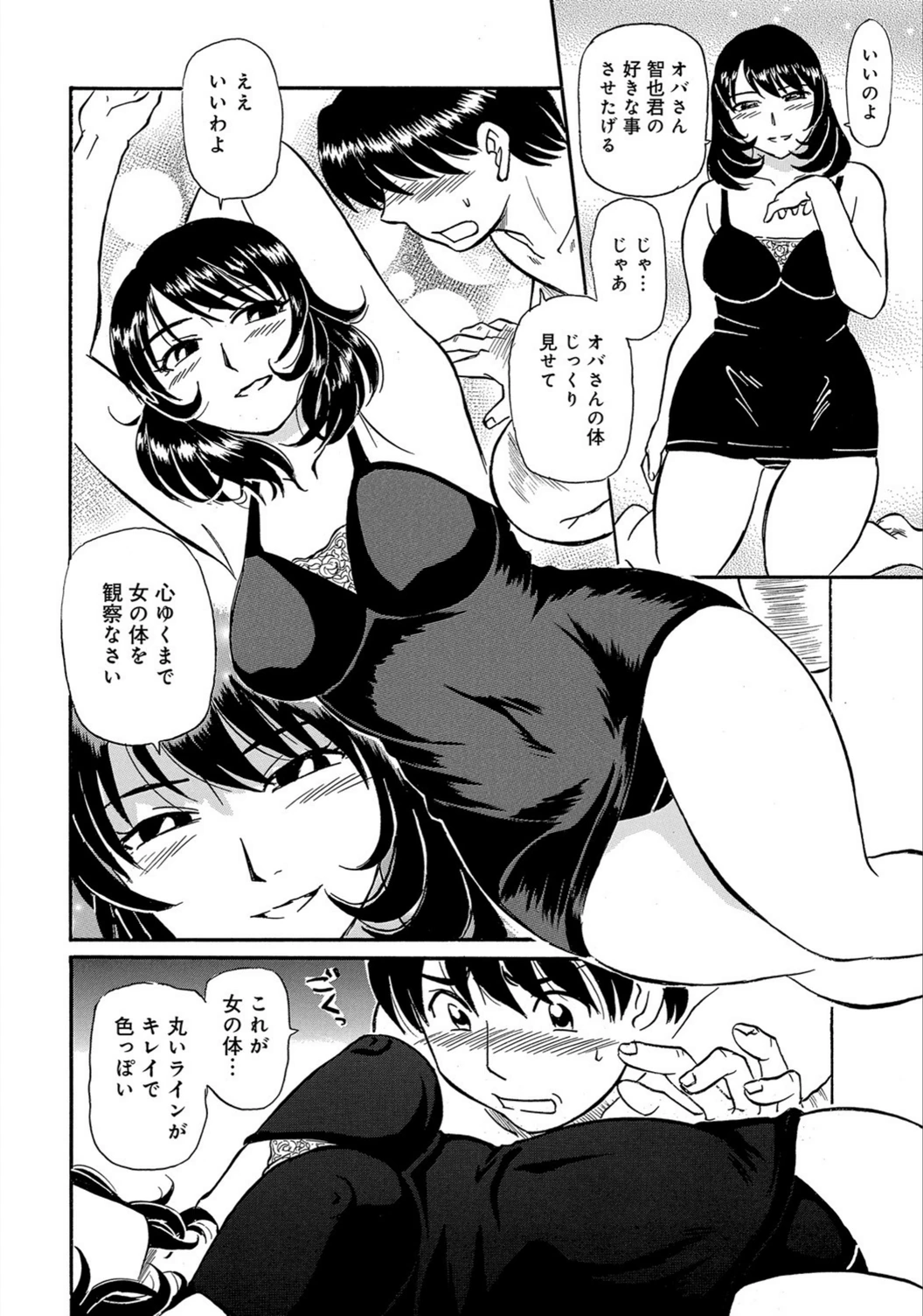 試し読み 6枚目