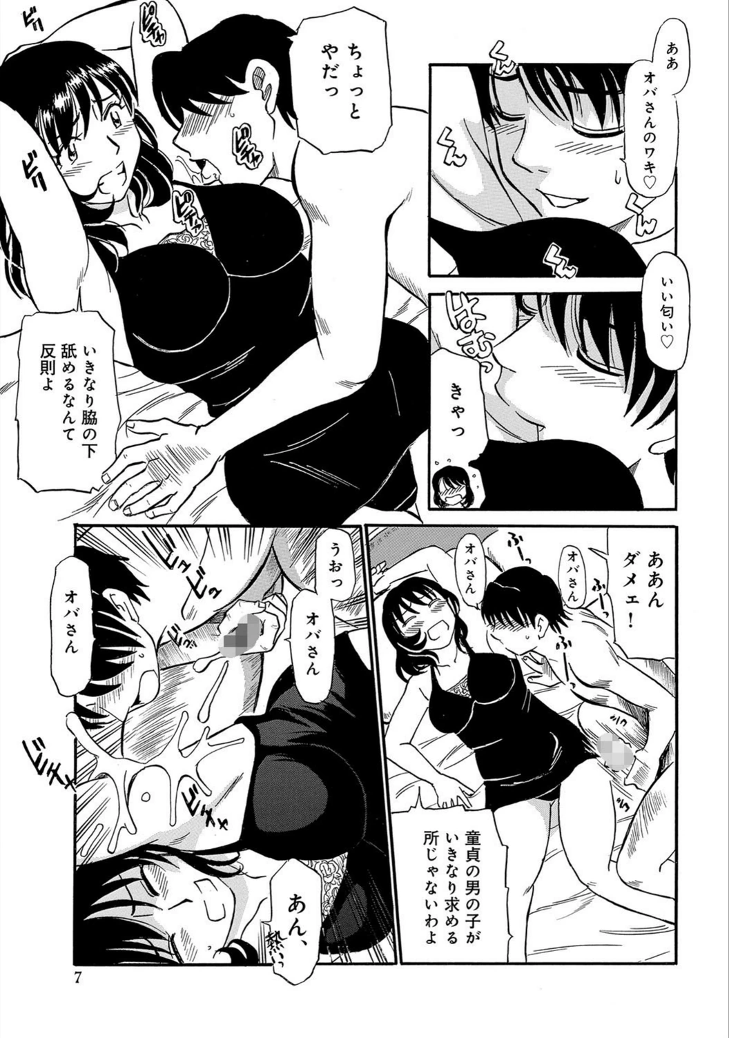 試し読み 7枚目