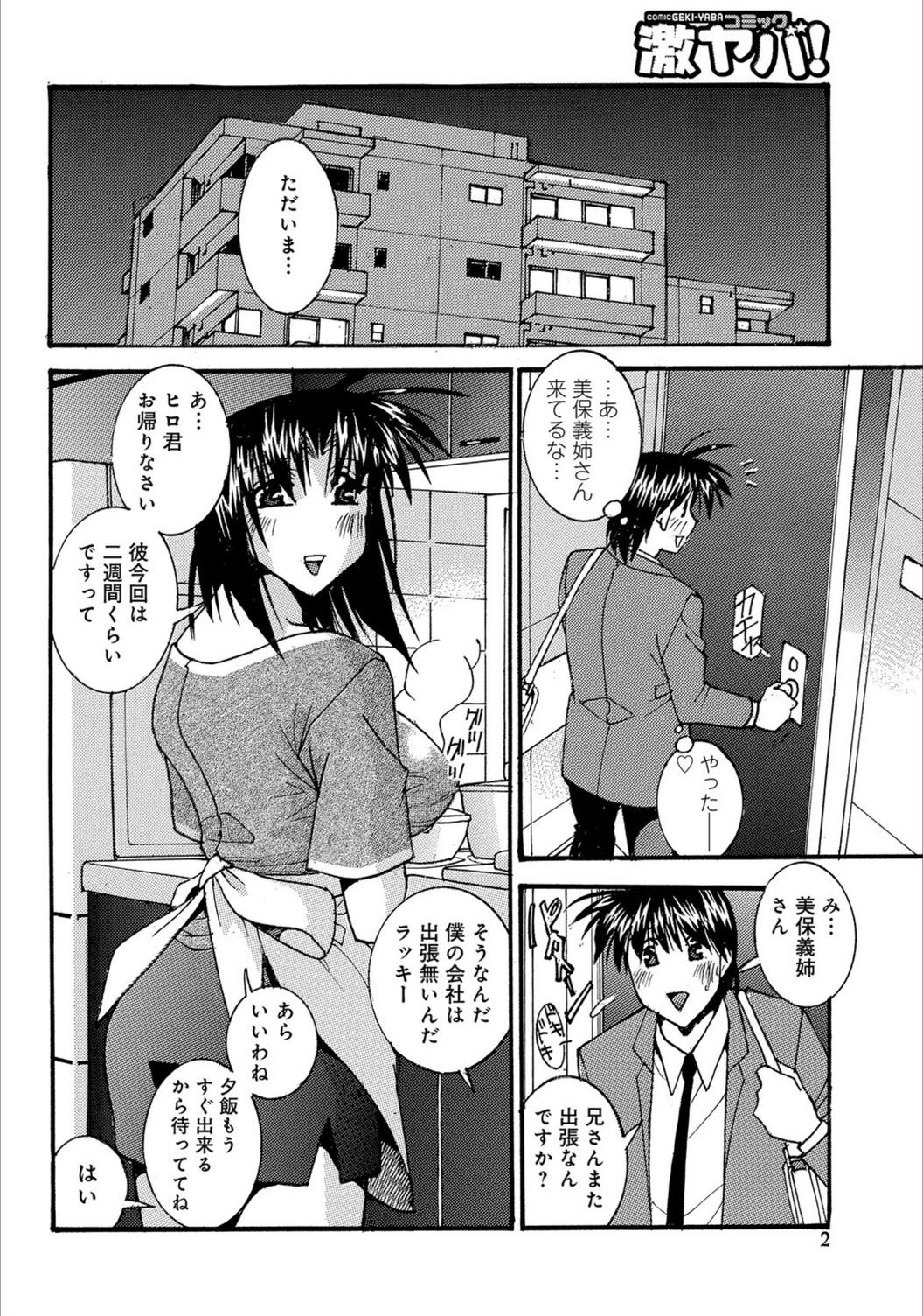 試し読み 2枚目