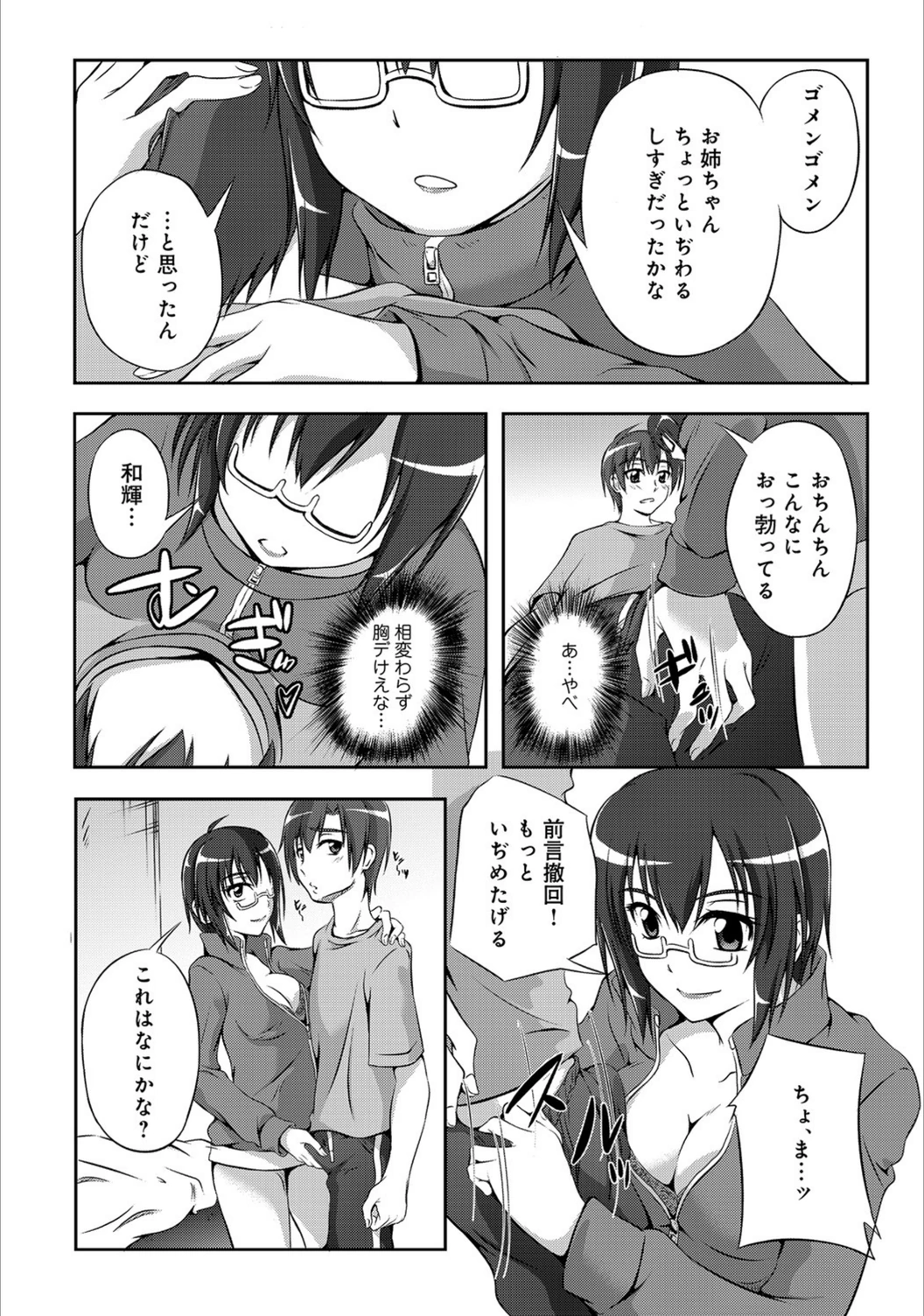 試し読み 4枚目