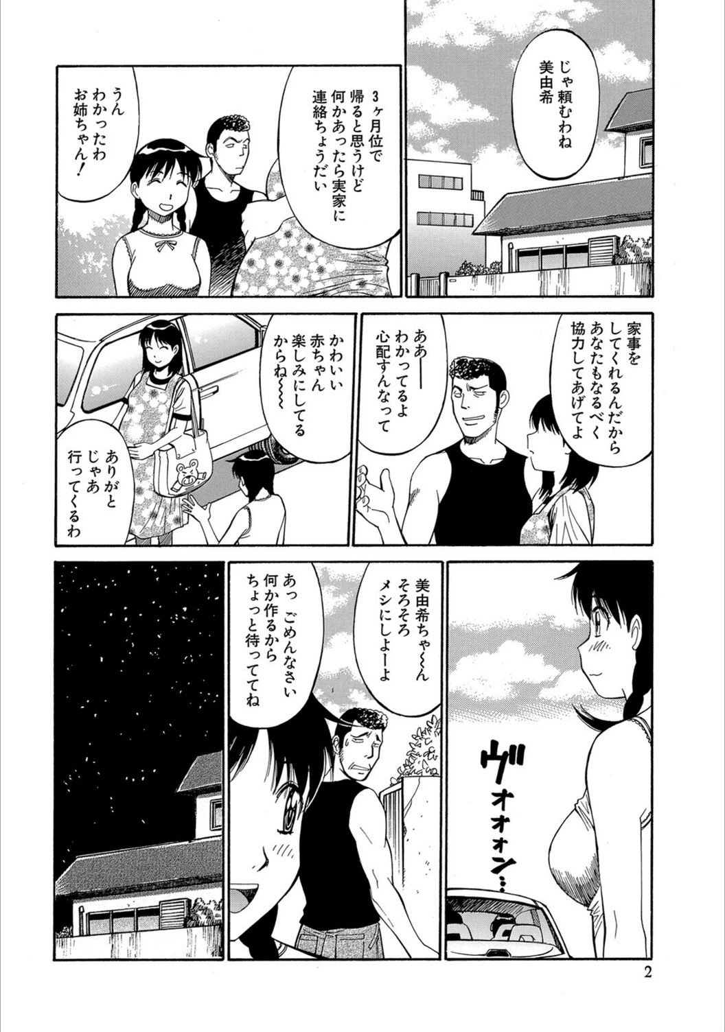 試し読み 2枚目