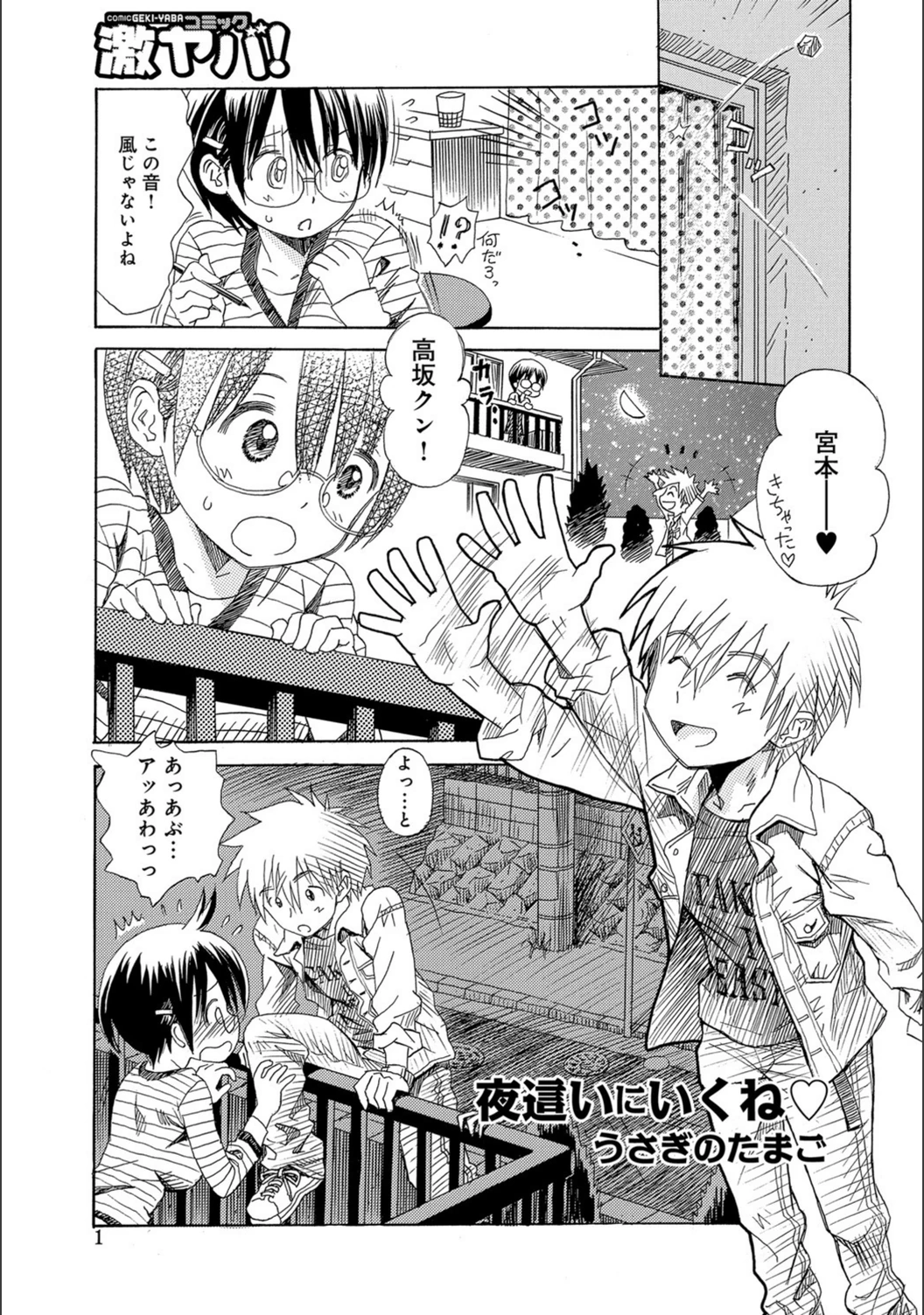 試し読み 1枚目