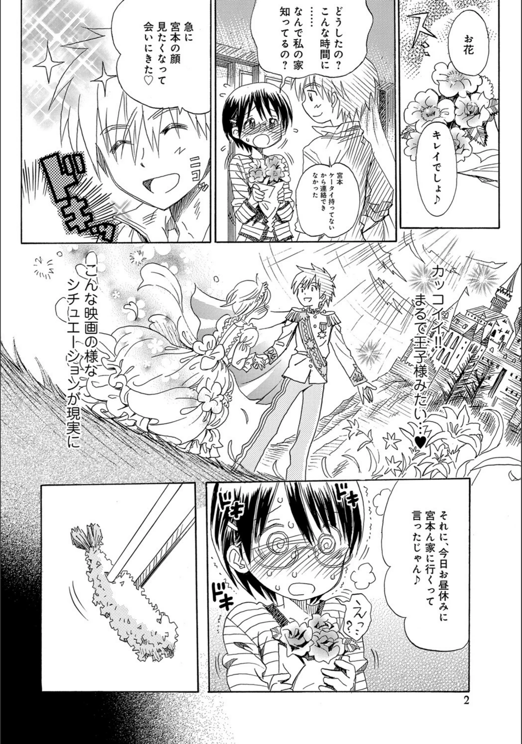 試し読み 2枚目