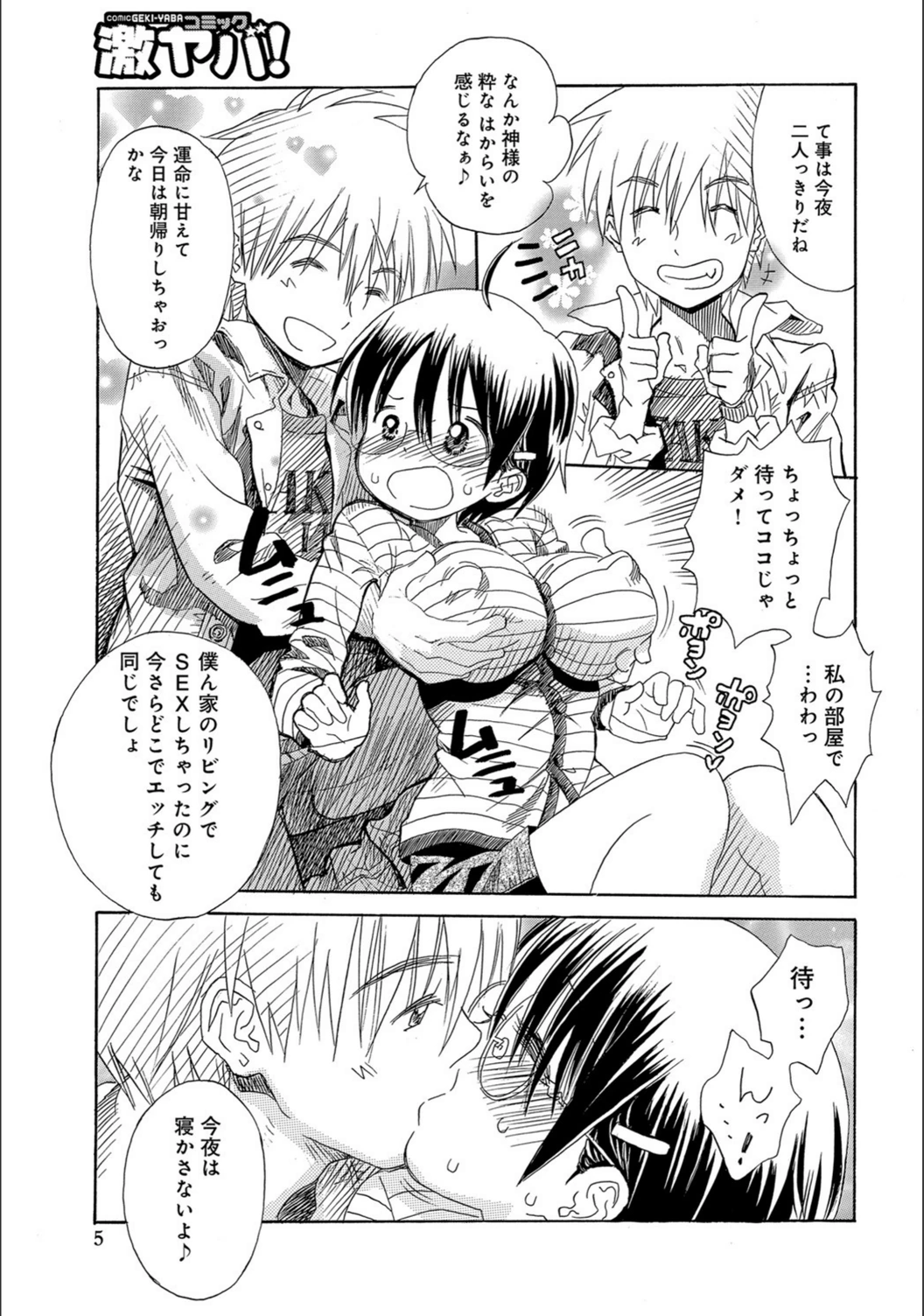 試し読み 5枚目