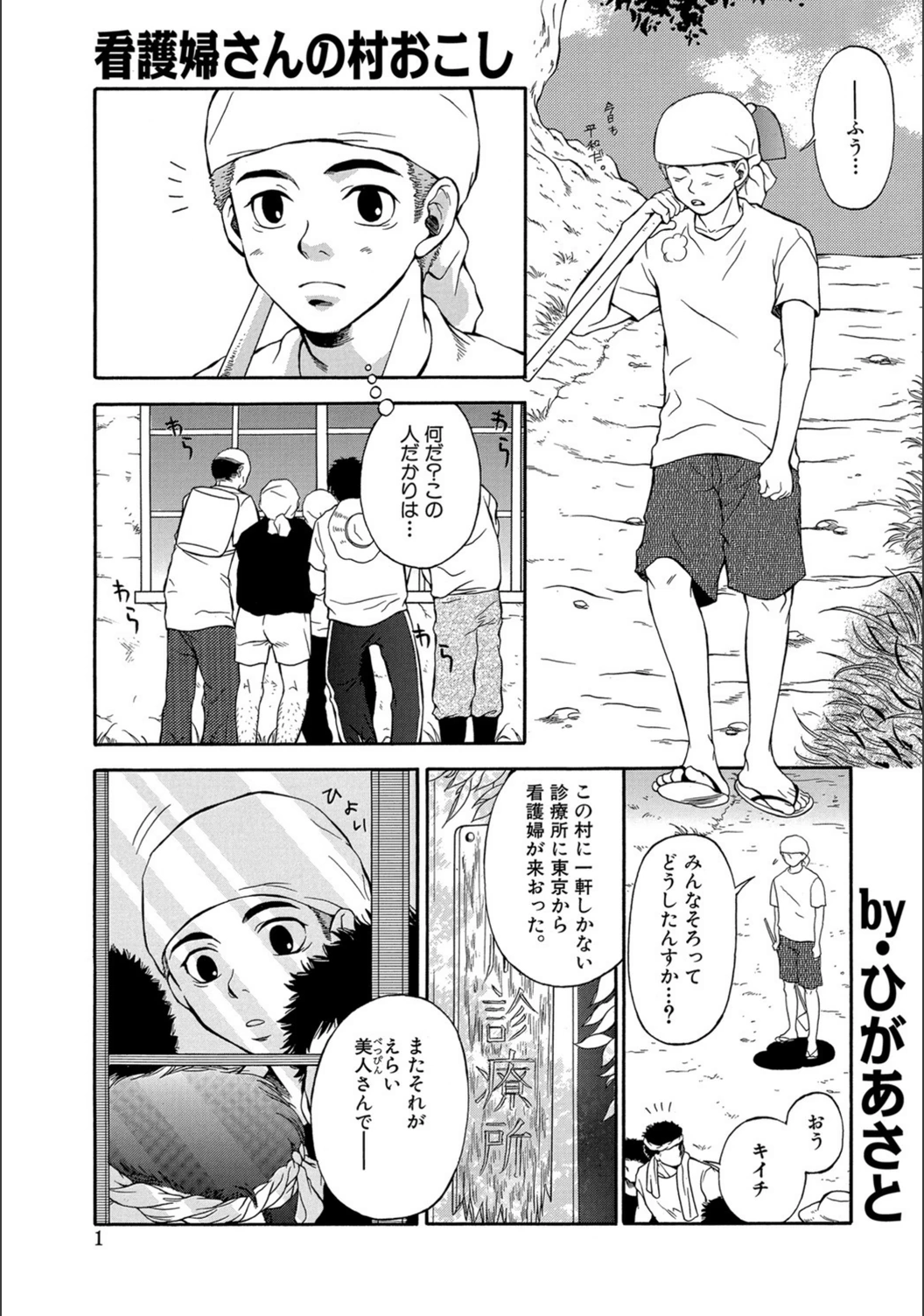 試し読み 1枚目
